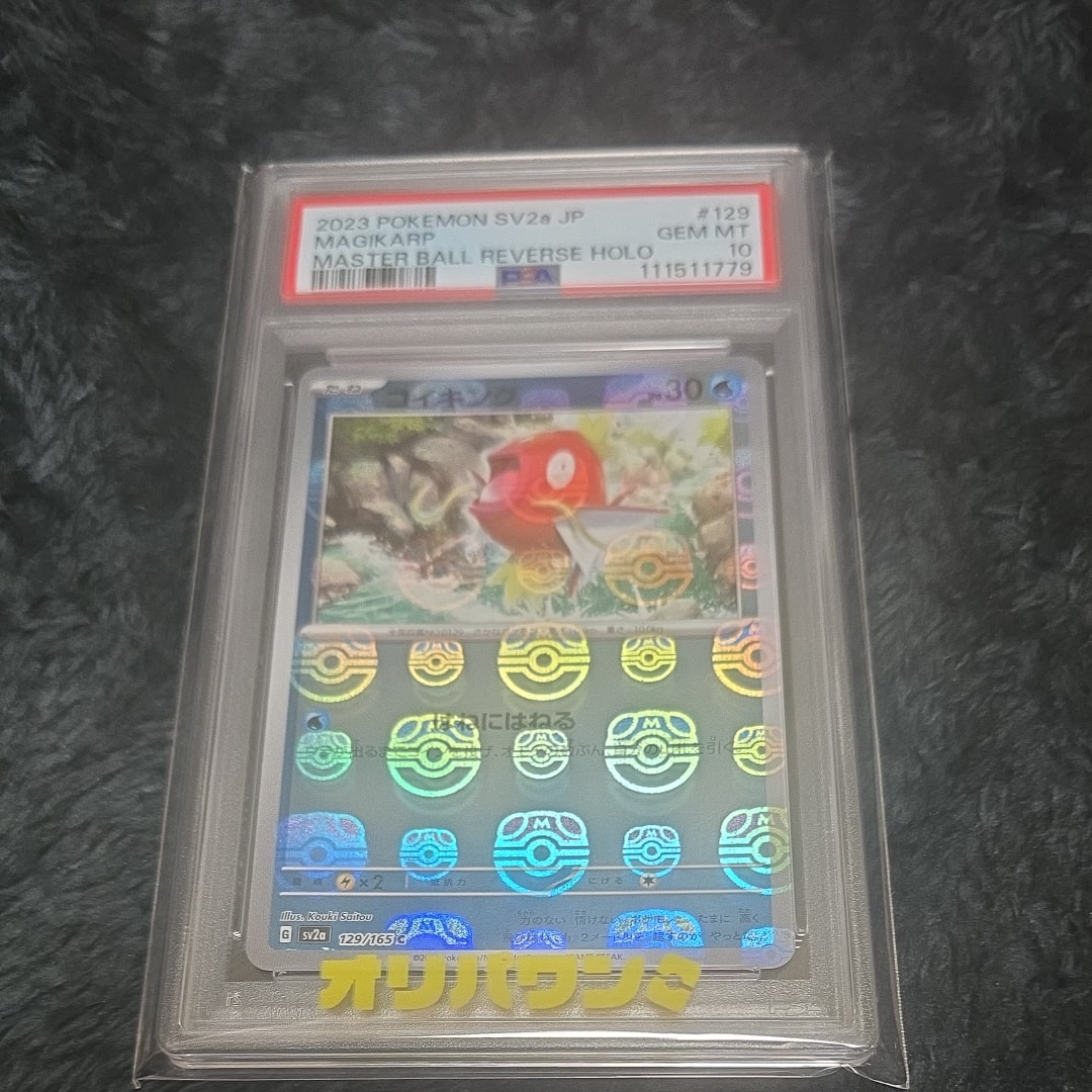 コイキング C: マスターボールミラー[SV2a 129/165](強化拡張パック