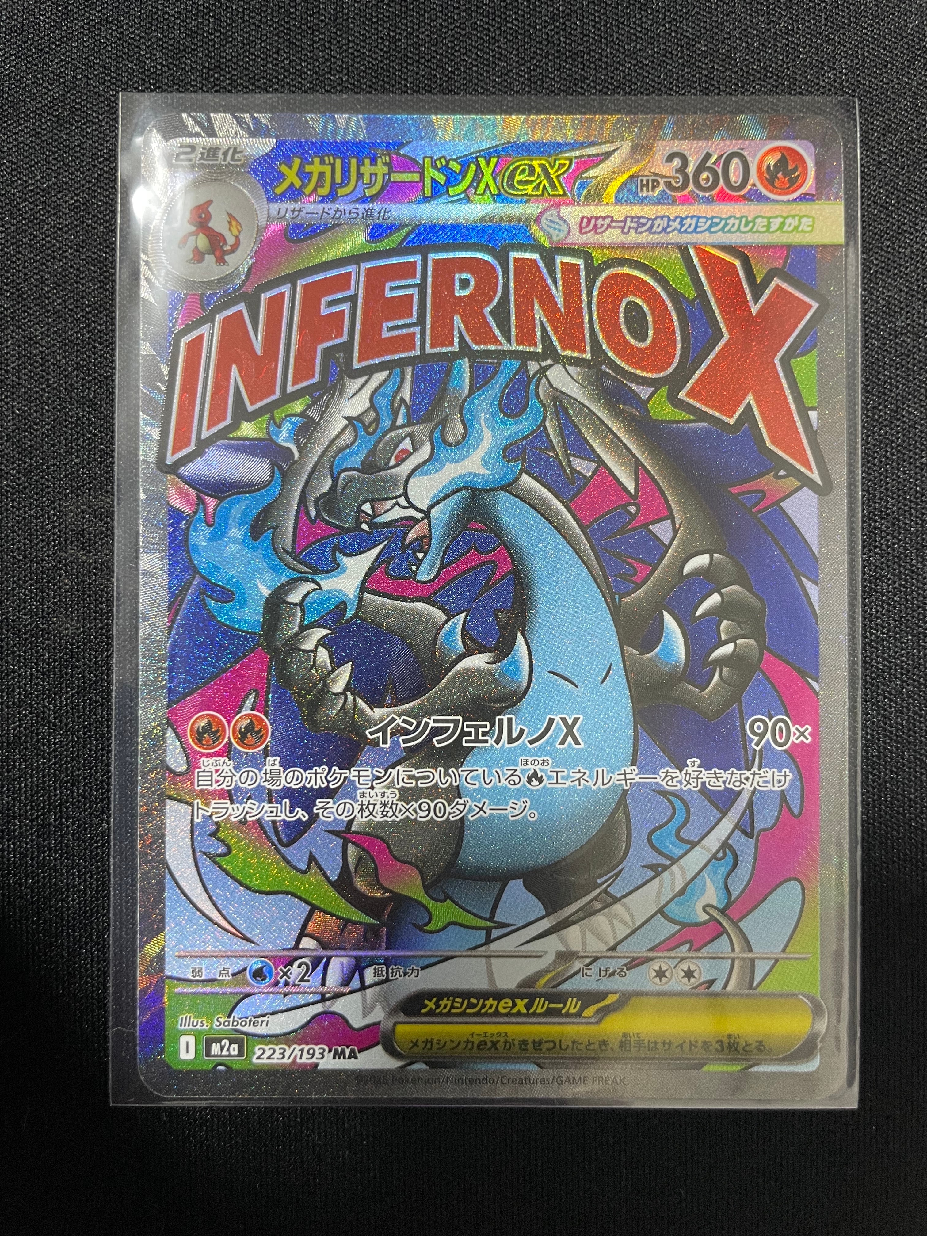 メガリザードンXex MA [M2a 223/193](ハイクラスパック「MEGAドリームex」)