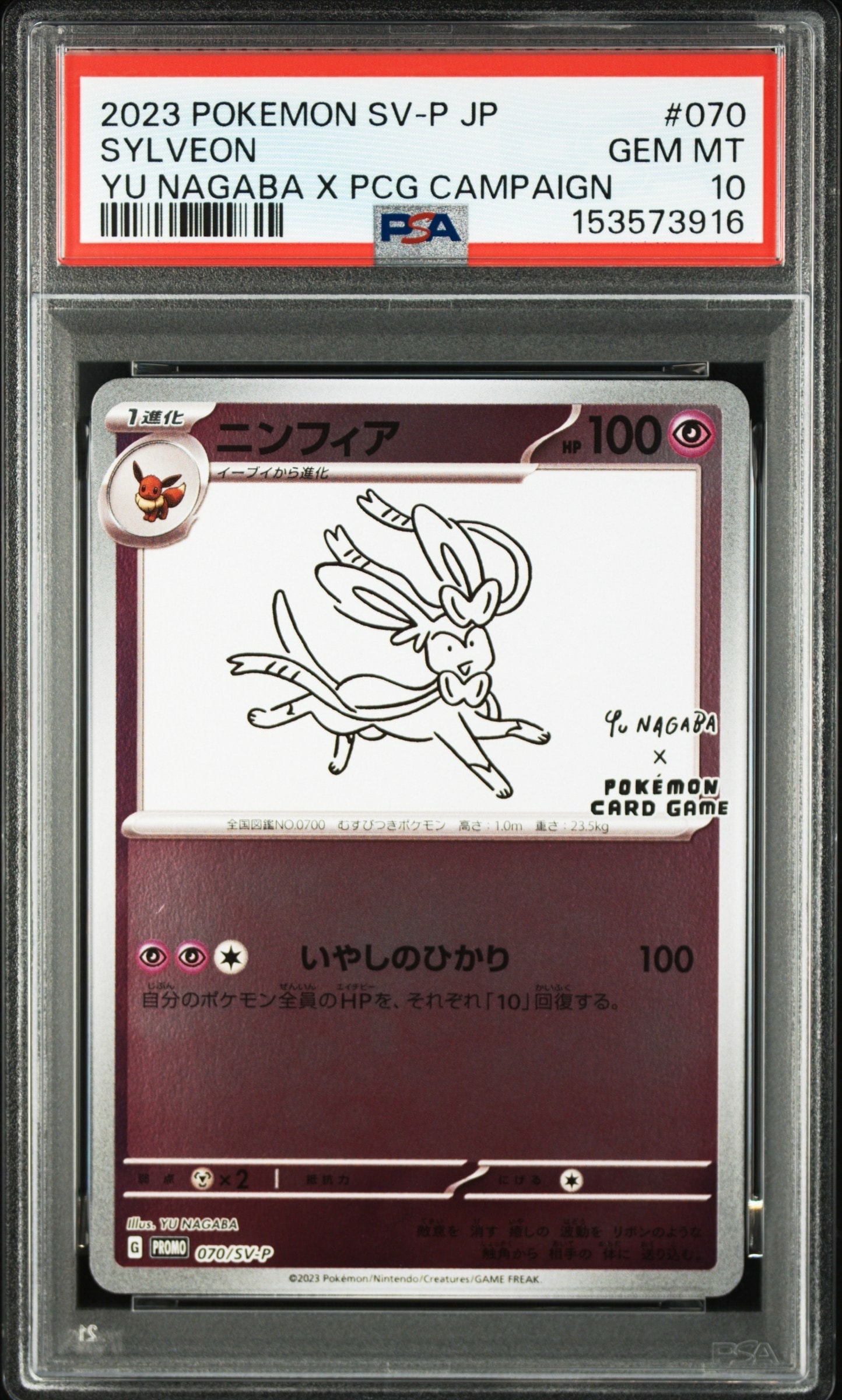 ニンフィア: プロモ SV-P 070 YU NAGABA×ポケモンカードゲーム ニンフィア: プロモ [SV-P 070](「YU NAGABA×ポケモンカードゲーム