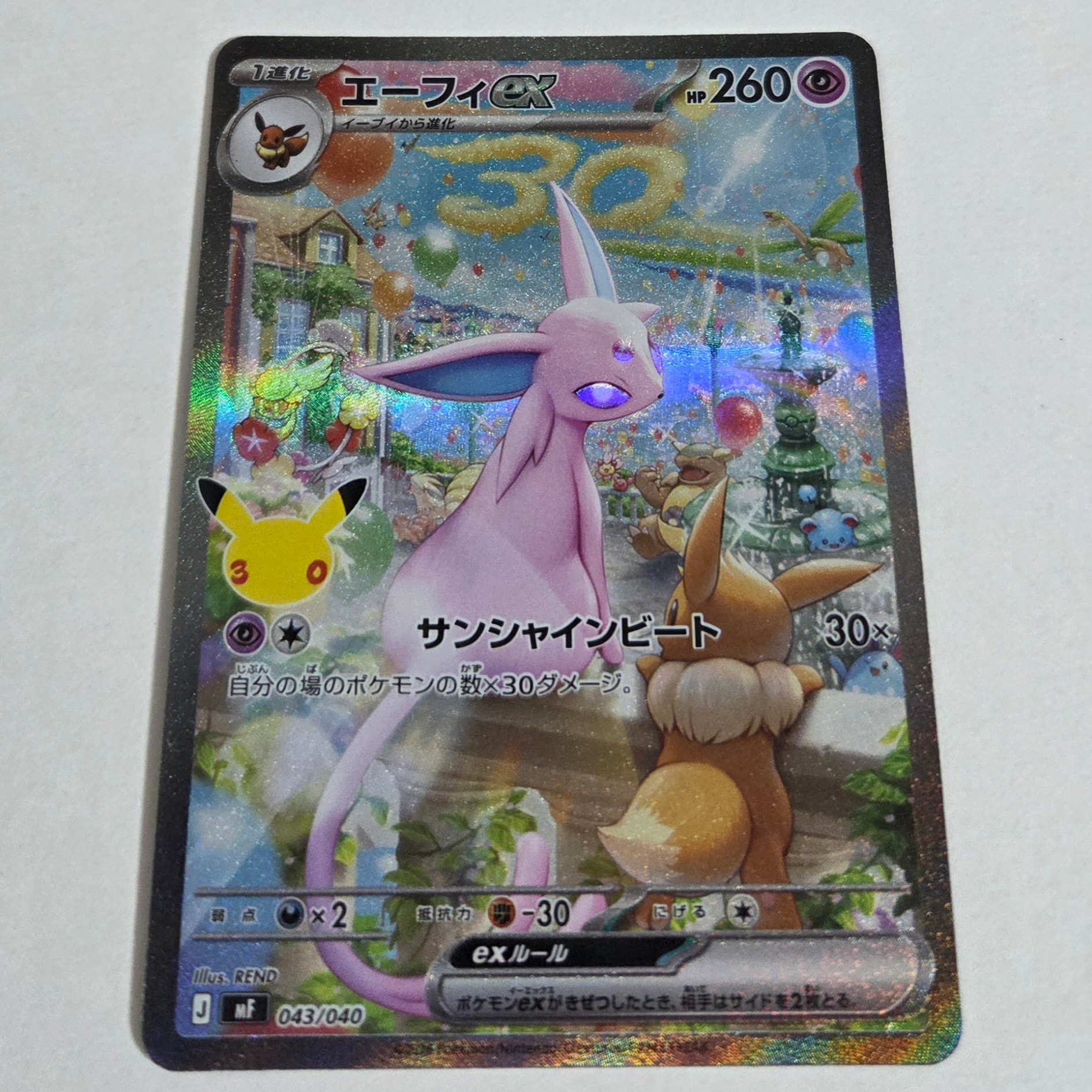 エーフィex SAR仕様 [MF 043/040](構築デッキ「30th CELEBRATION プレミアムデッキセット エーフィ・ブラッキー」)