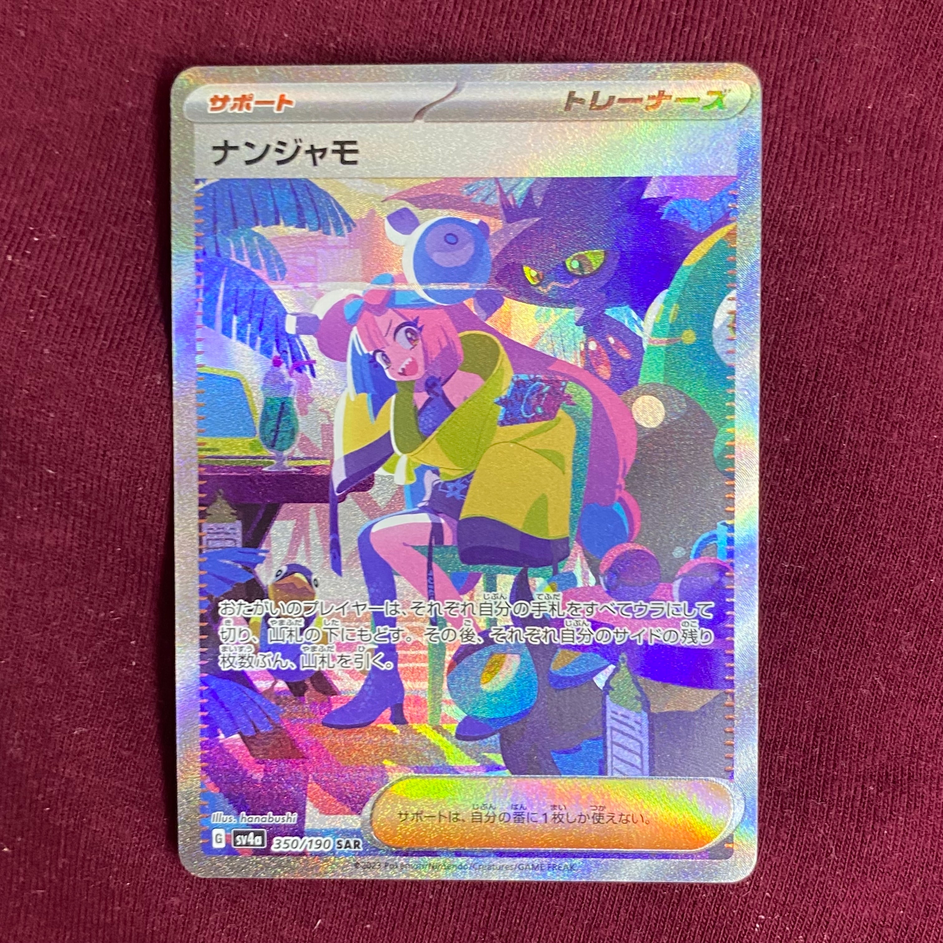 【PSA10】ナンジャモ SAR SV4a シャイニートレジャーex #350 PSA10】 ナンジャモ (SAR) {350/190} [SV4a] - magi通販【ポケモン