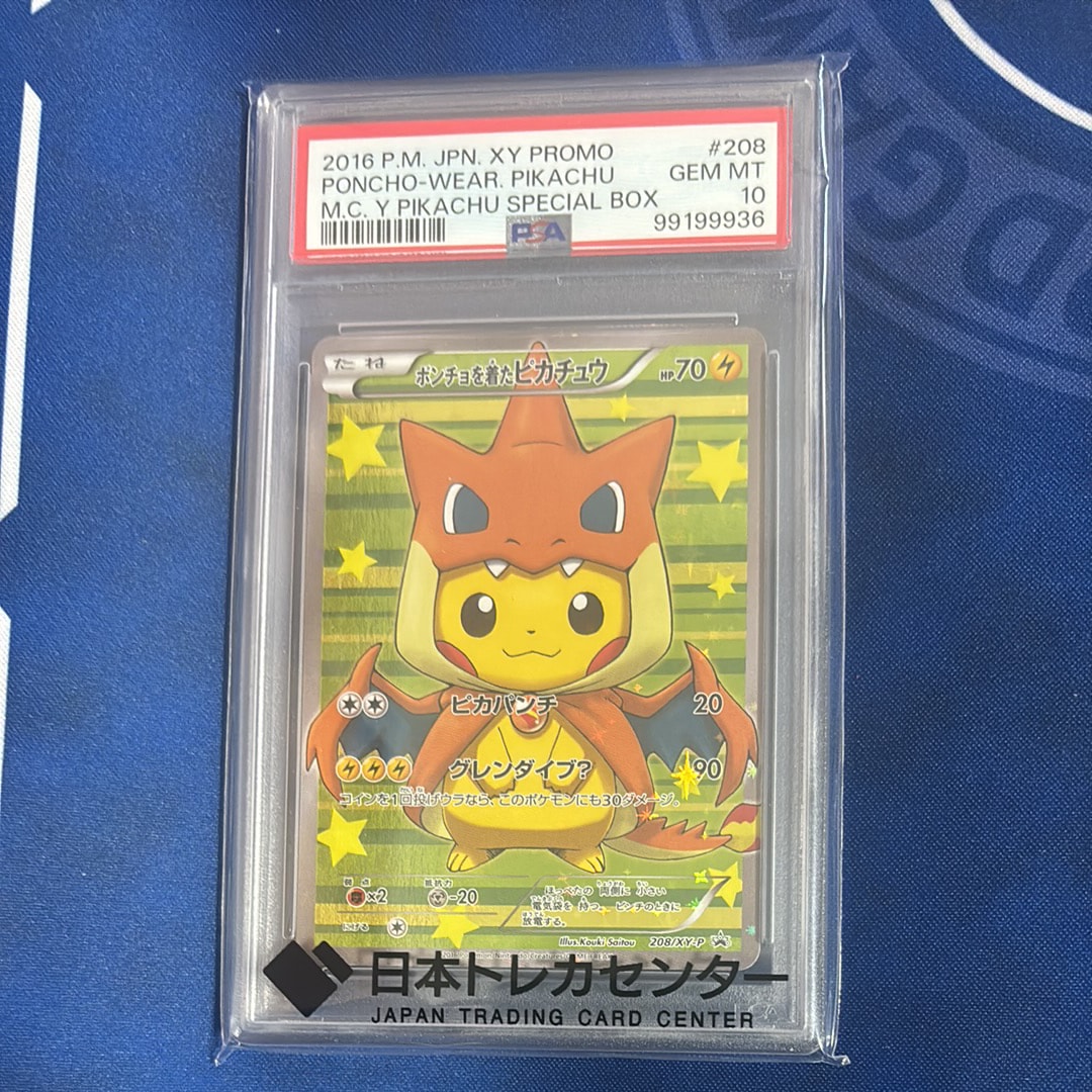 ポンチョを着たピカチュウ: プロモ[XY-P 208/XY-P](BREAK スペシャル