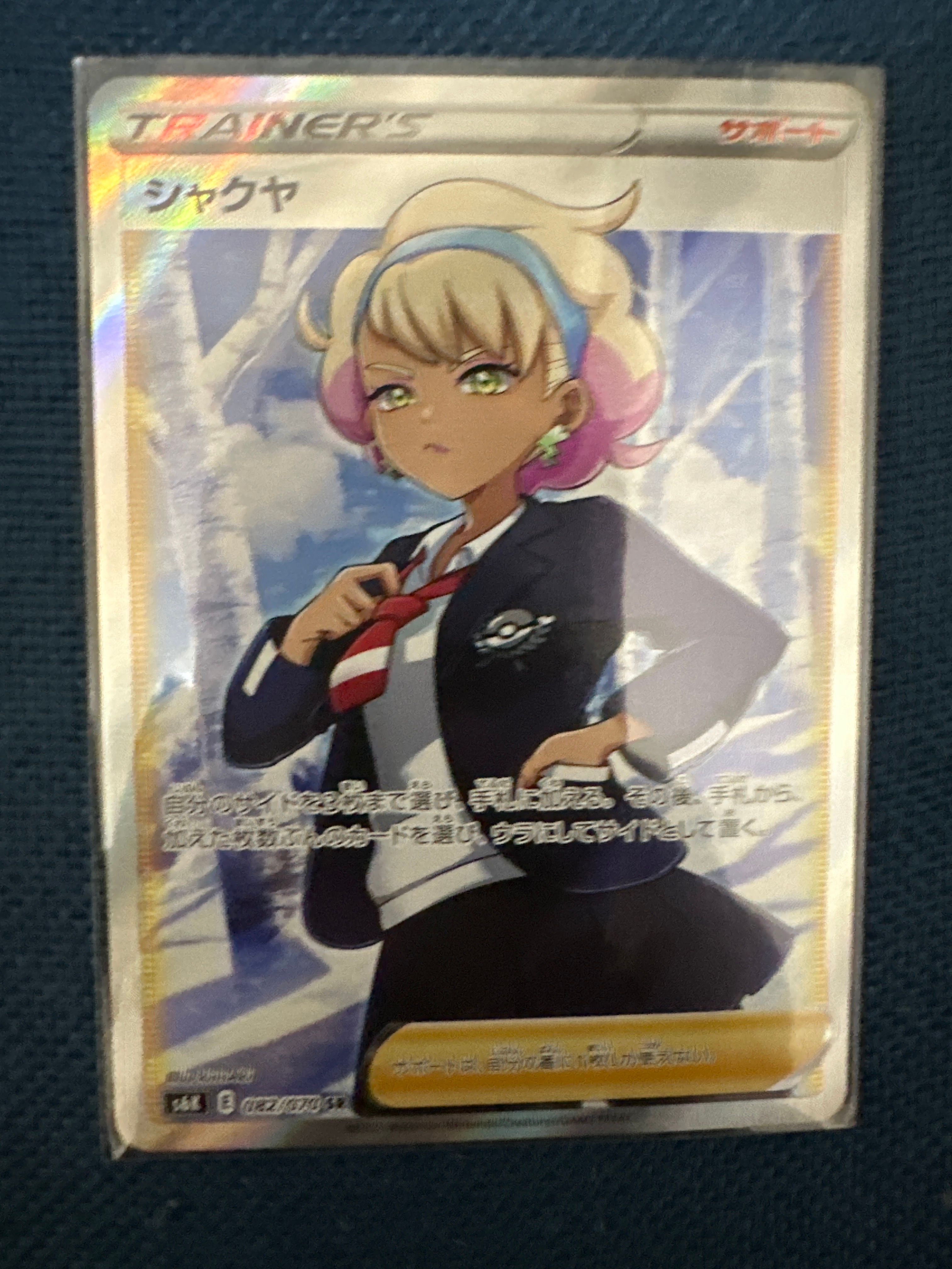 シャクヤ SR[S6K 082/070](拡張パック「漆黒のガイスト」)