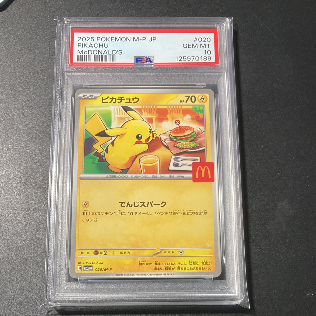 ピカチュウ P [M-P 020](プロモカードパック「マクドナルド ハッピー