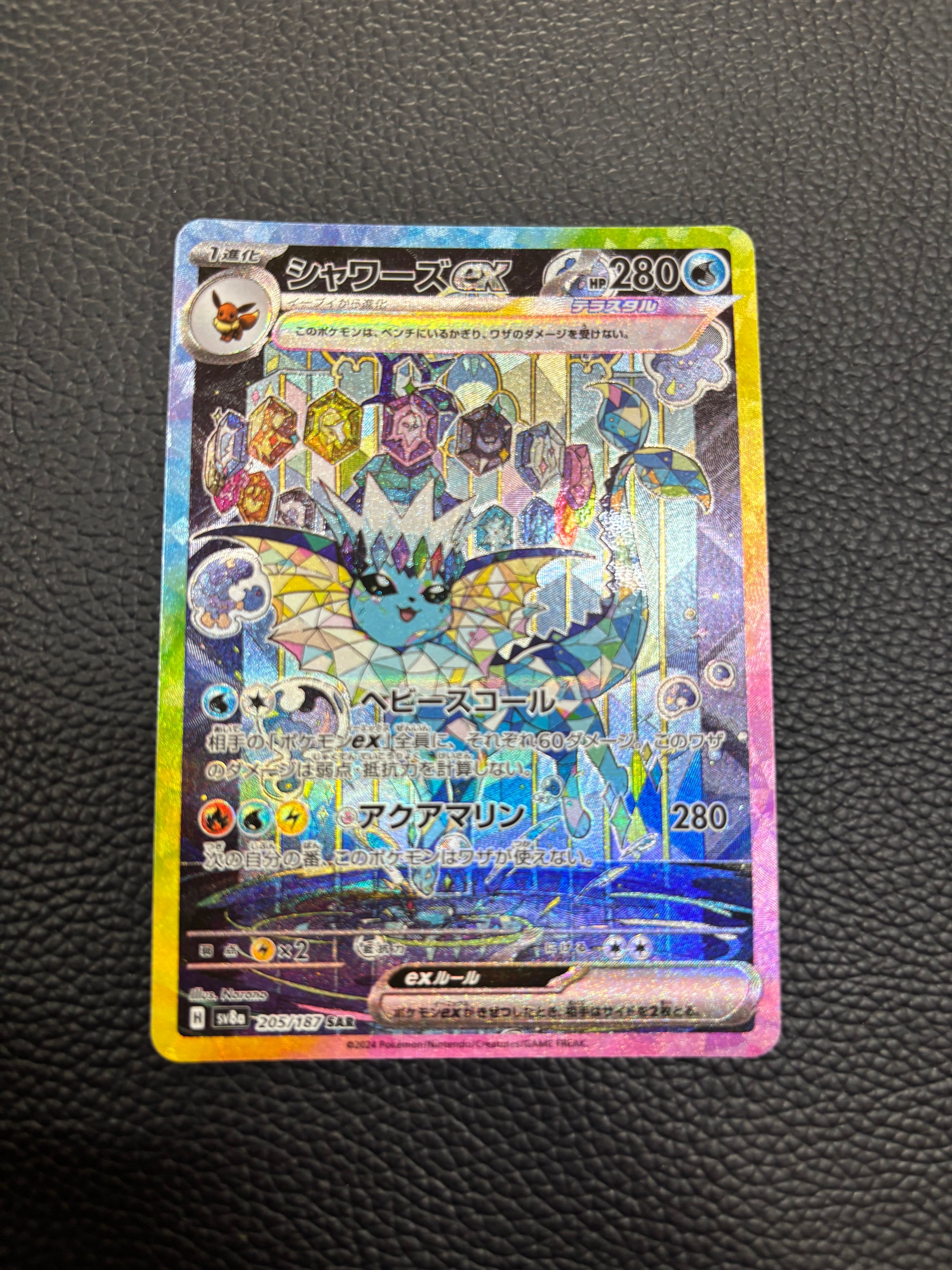 シャワーズex SAR [SV8a 205/187](ハイクラスパック「テラスタルフェスex」)