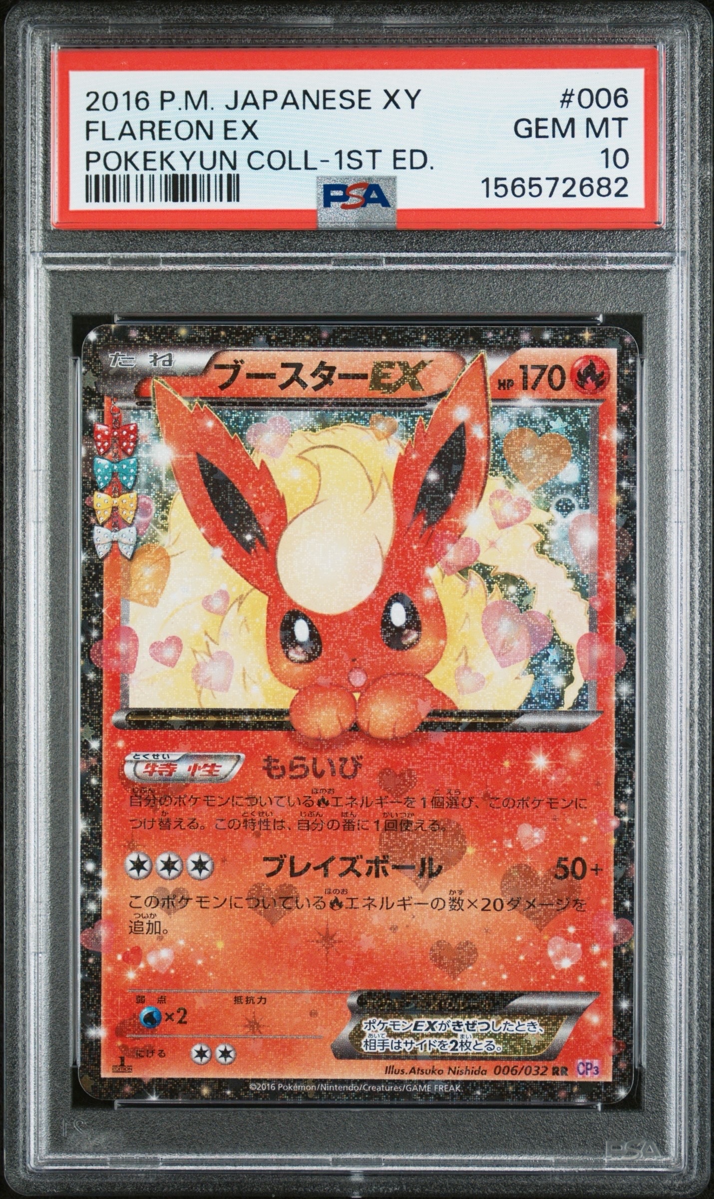 ブースターEX RR :1ED [CP3 006/032](コンセプトパック「ポケキュン