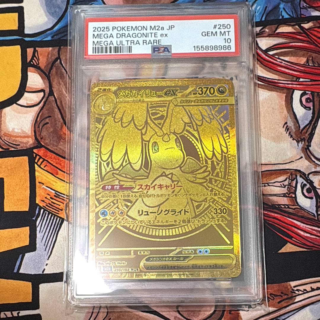 メガカイリューex MUR [M2a 250/193](ハイクラスパック「MEGAドリームex」)