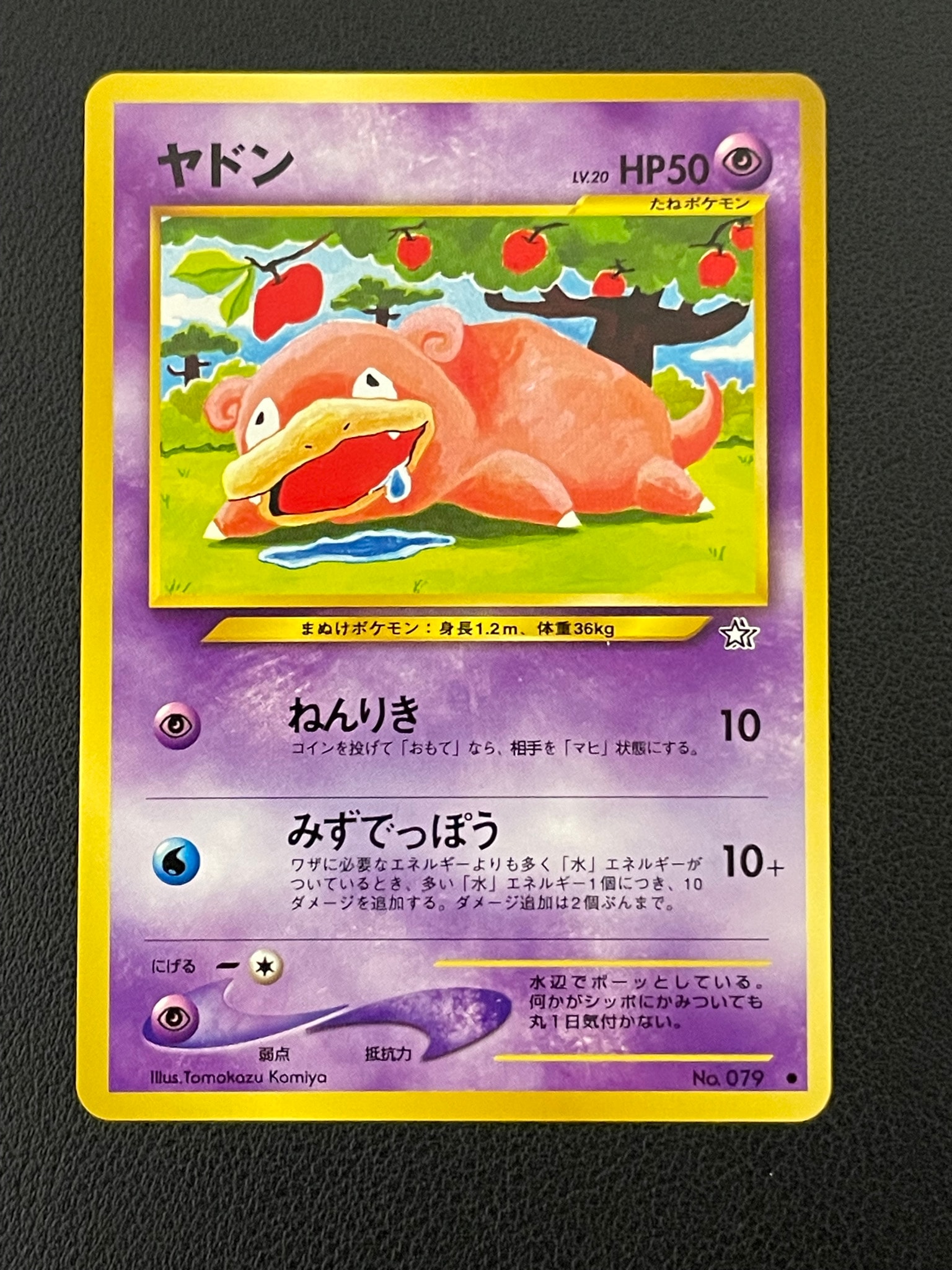 ヤドン ● : 旧裏 [neo1 No.079](ポケモンカード★neo 拡張パック「金、銀、新世界へ...」)