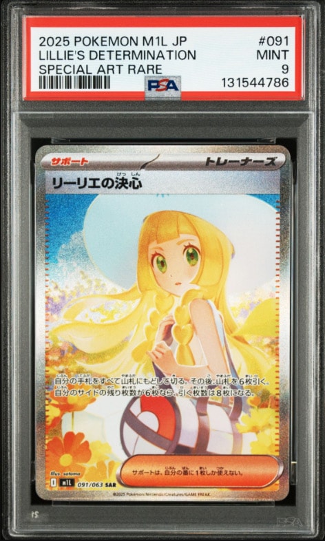 リーリエの決心 SAR [M1L 091/063](拡張パック「メガブレイブ」)