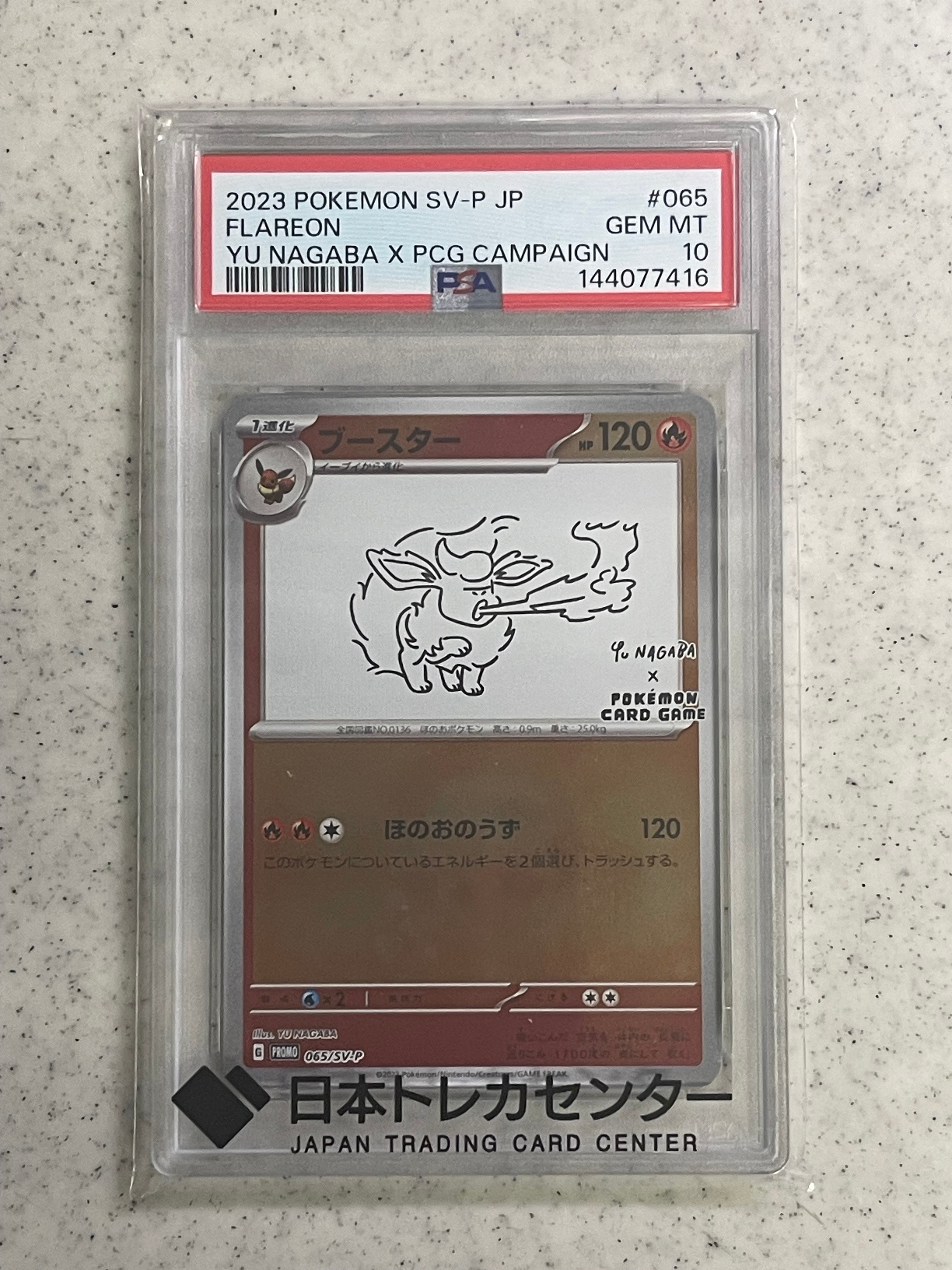 ブースター: プロモ [SV-P 065](「YU NAGABA×ポケモンカードゲーム