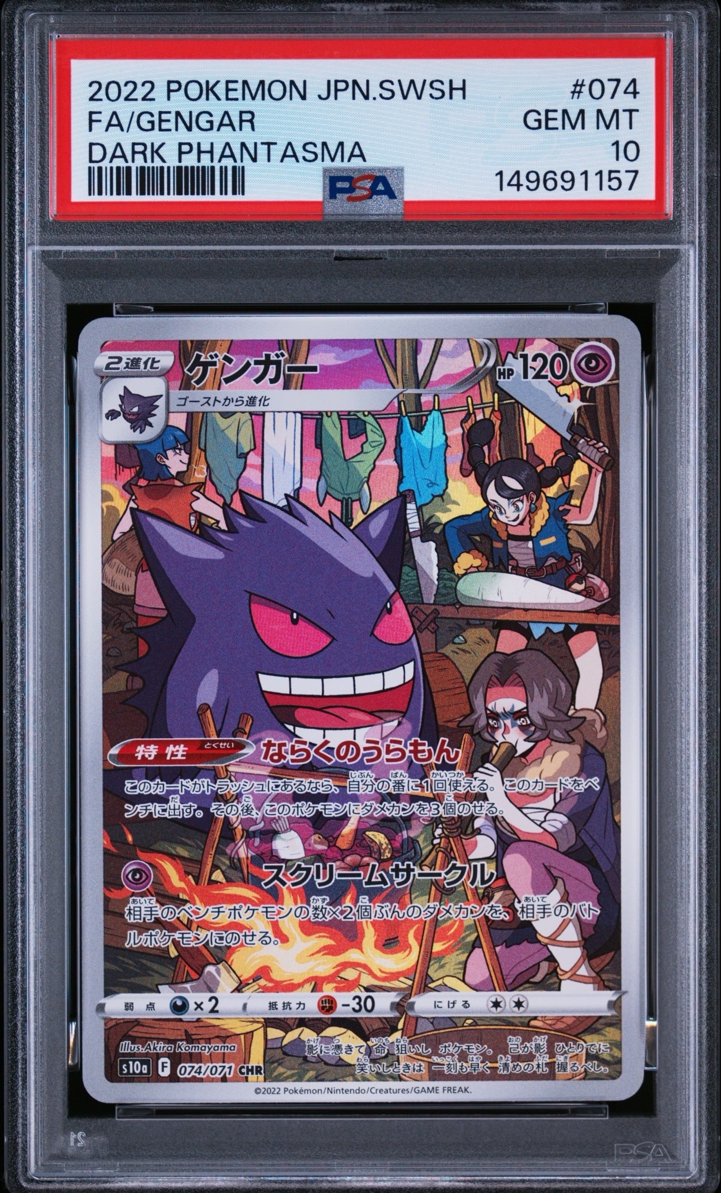 ゲンガー CHR S10a ダークファンタズマ 074/071 ゲンガー CHR[s10a 074/071](強化拡張パック「ダークファンタズマ」)の