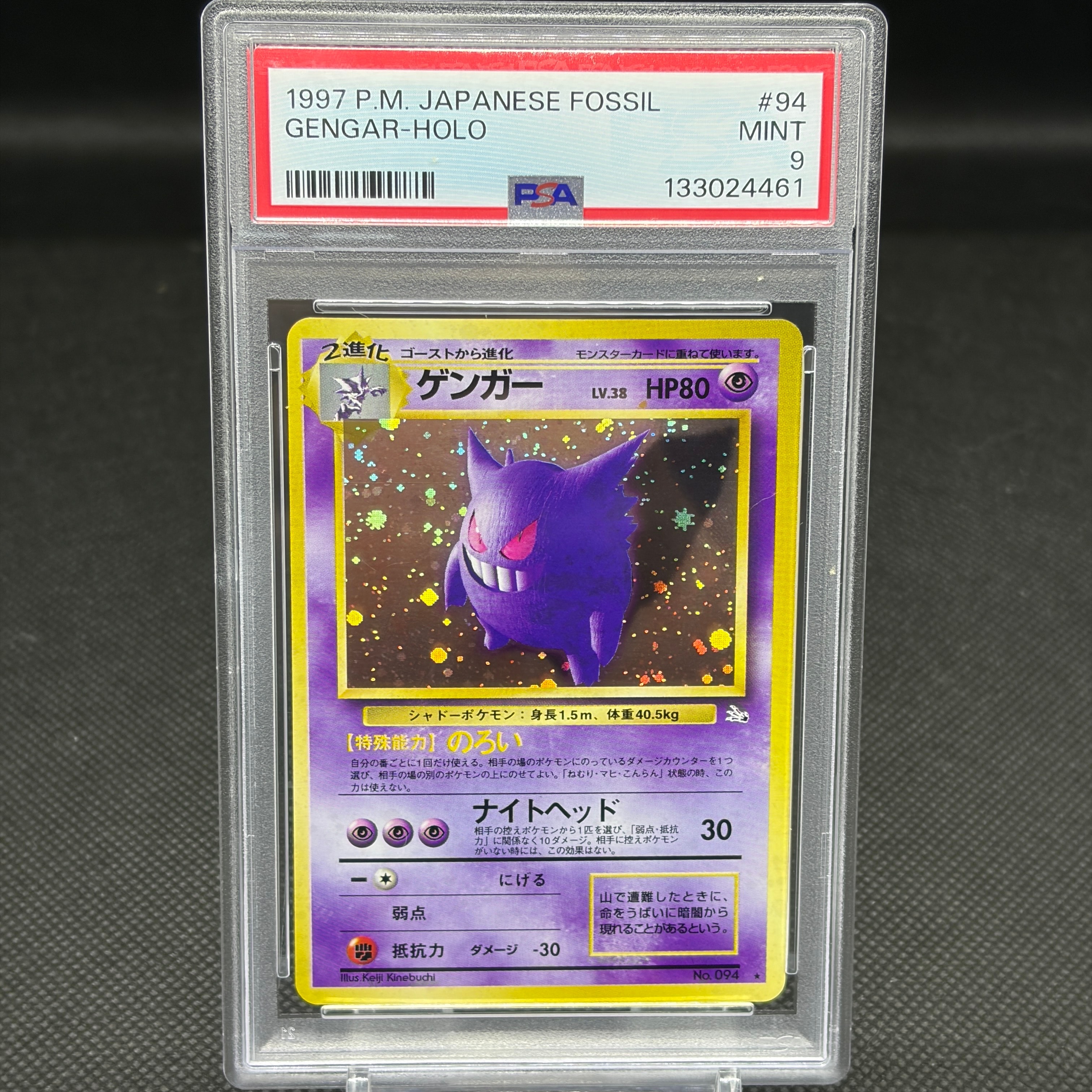 ゲンガー R: 旧裏[PMCG3](拡張パック 第3弾 「化石の秘密」)