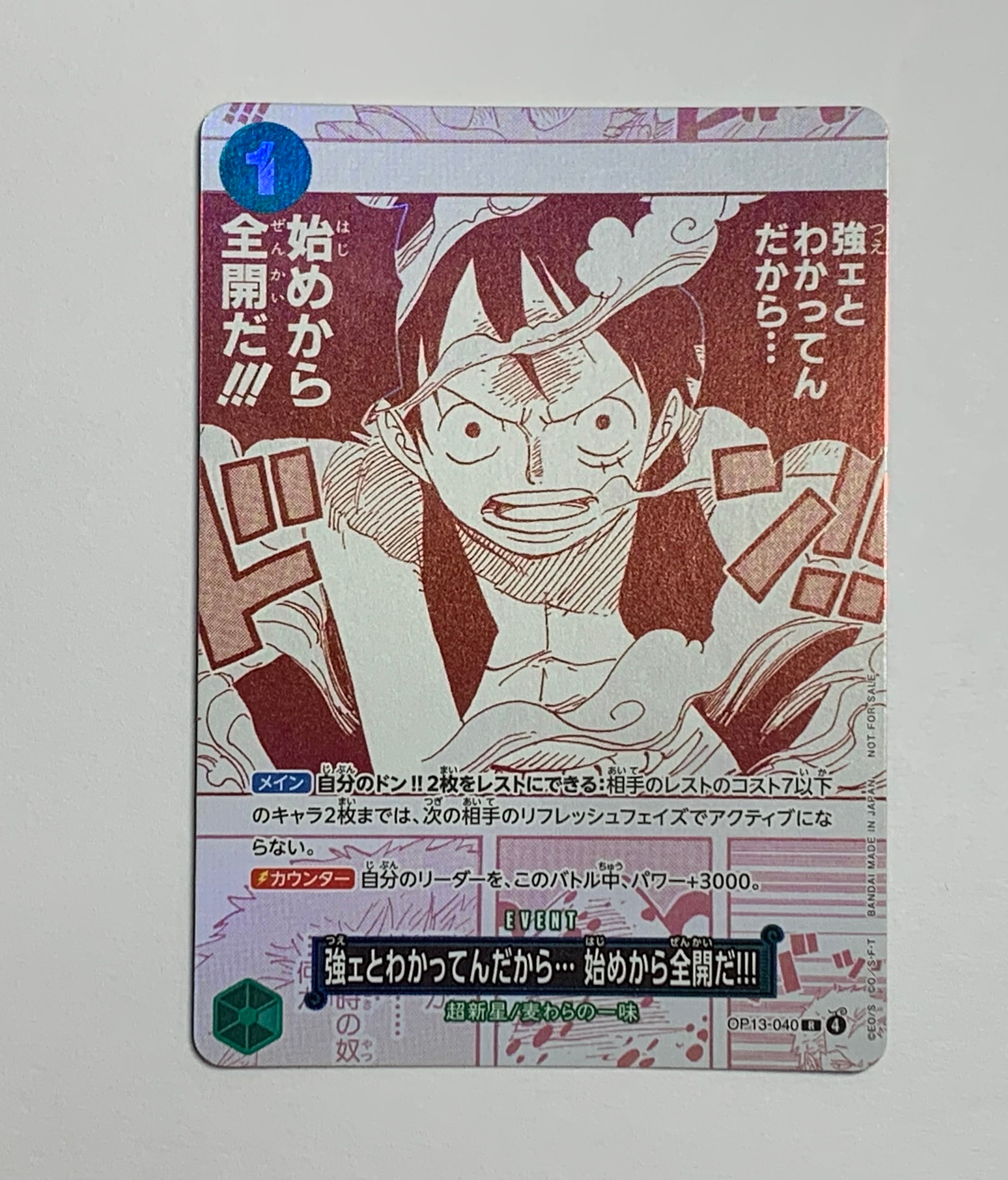 状態A】強ェとわかってんだから… 始めから全開だ!!! R :優勝記念品