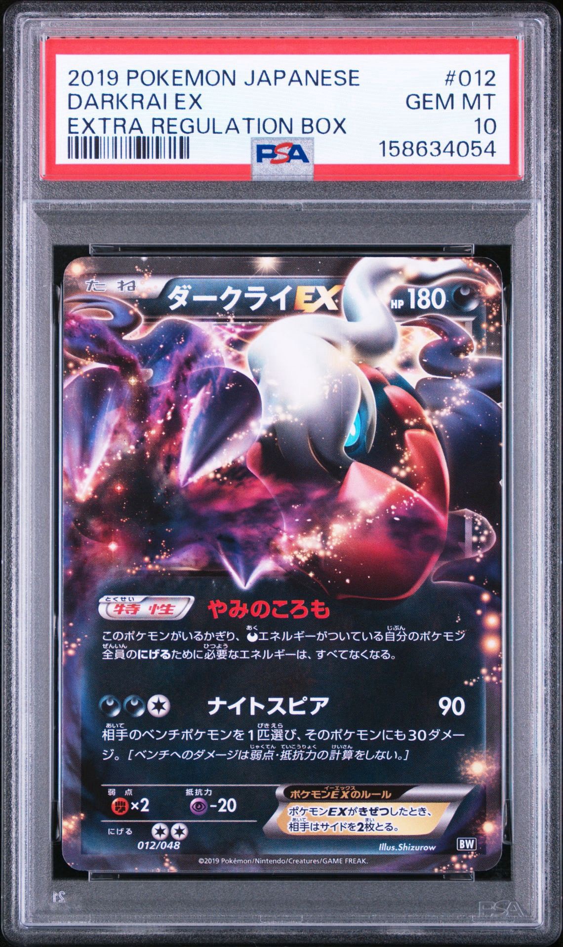 ダークライEX [BW 012/048](BW / XY「エクストラレギュレーションBOX」)