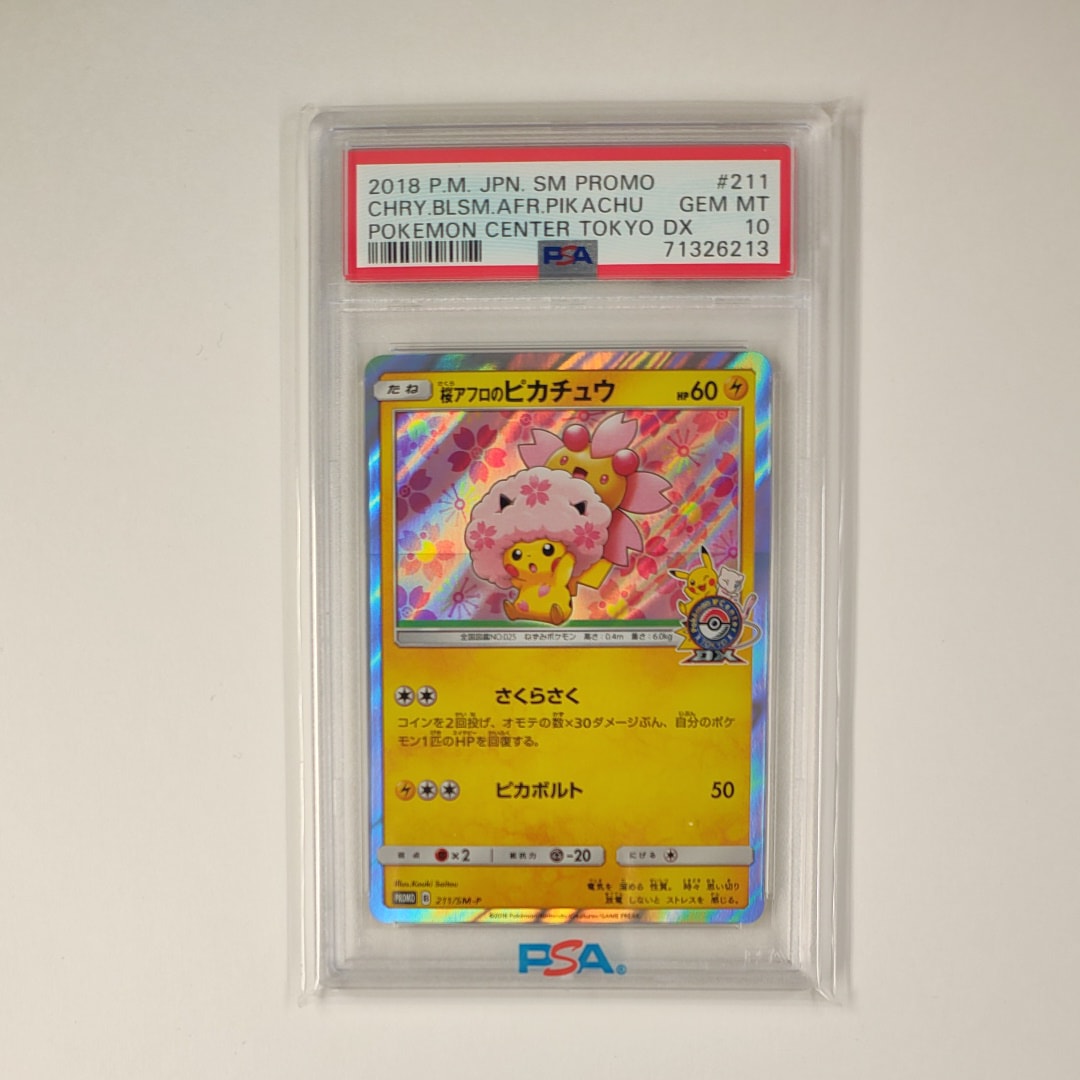 桜アフロのピカチュウ: プロモ[SM-P 211](プロモーションカード「SM-P」)