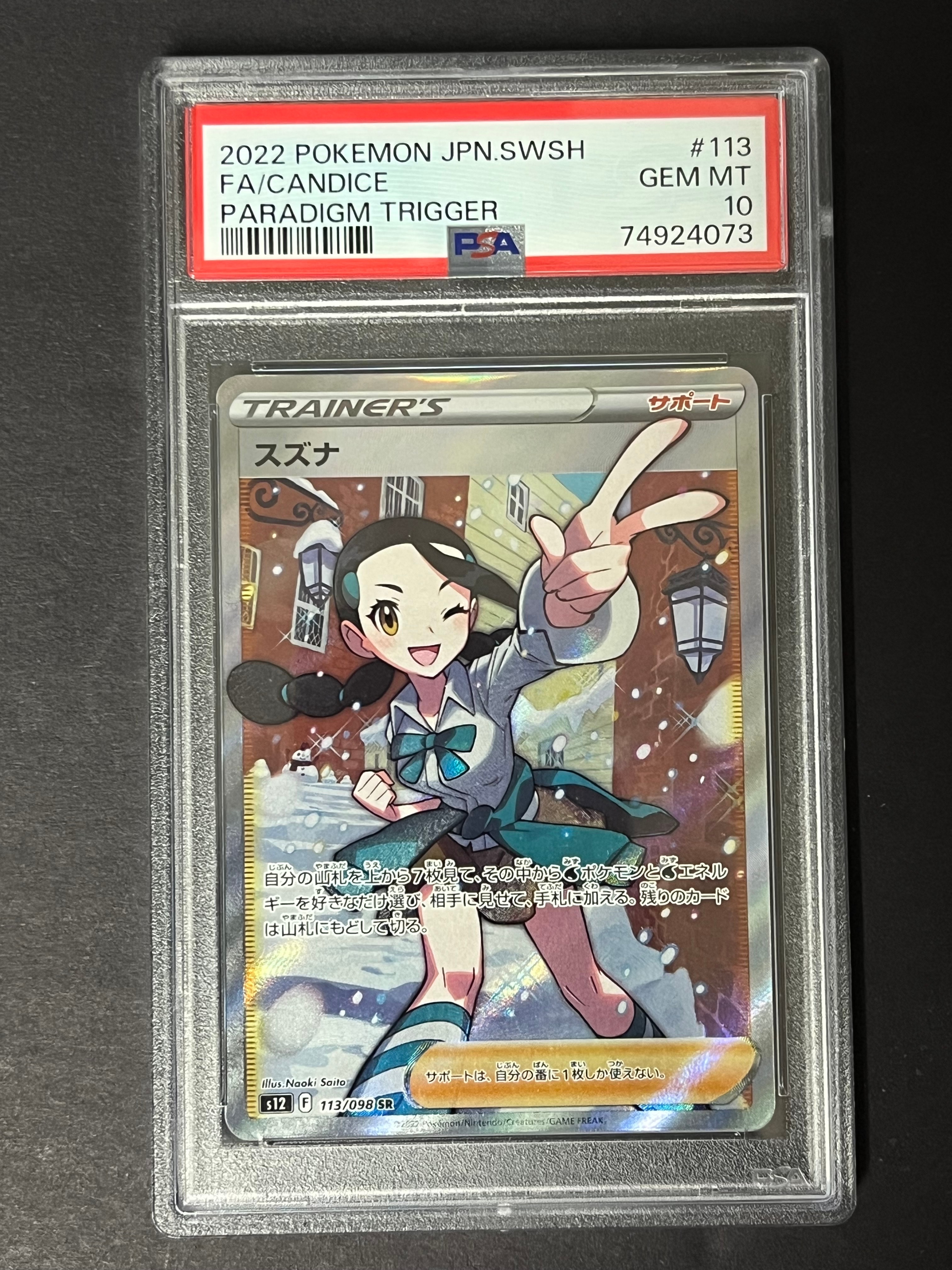 スズナ SR[s12 113/098](拡張パック「パラダイムトリガー」)の新品