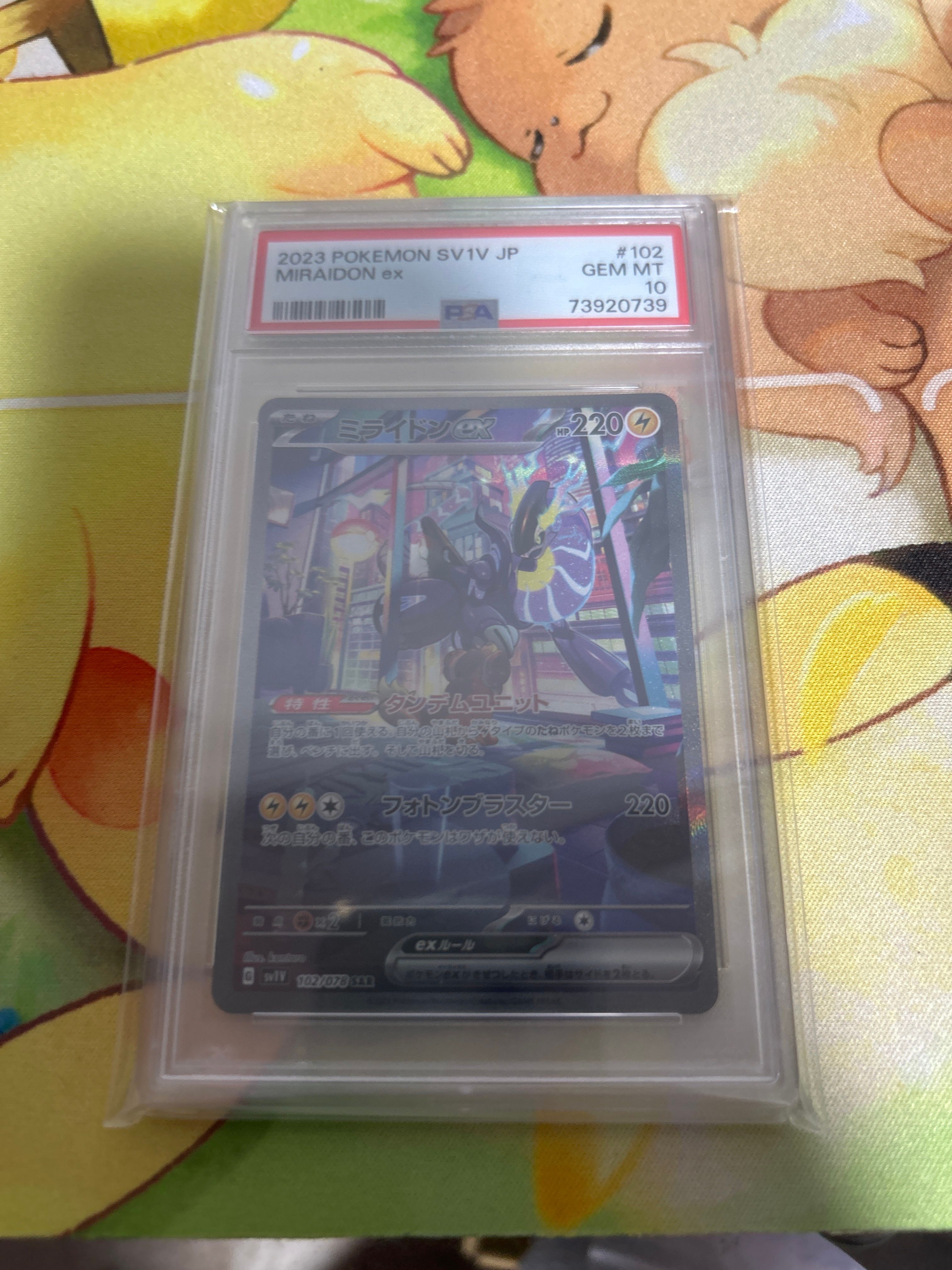 ミライドンex SAR[SV1V 102/078](スカーレット&バイオレット 拡張パック「バイオレットex」)