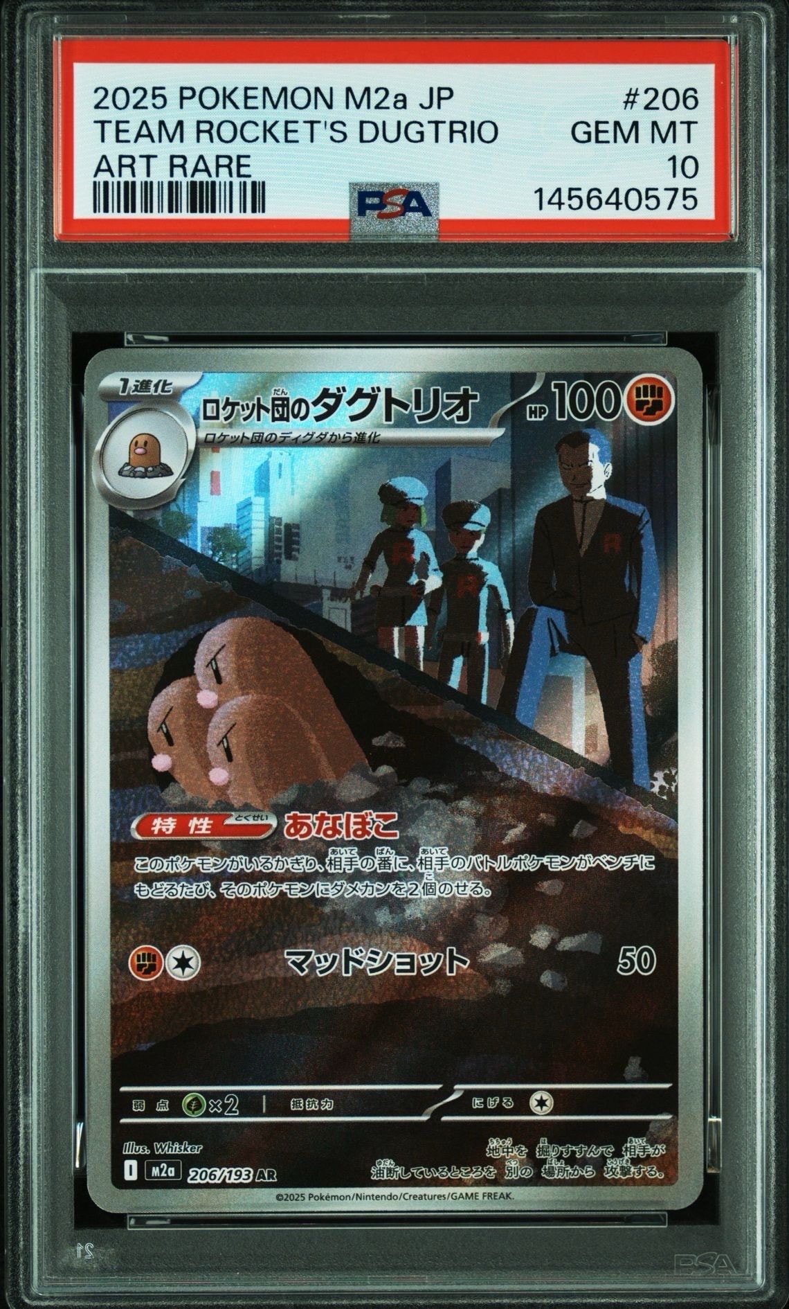ロケット団のダグトリオAR PSA10 MEGAドリーム ロケット団のダグトリオ AR [M2a 206/193](ハイクラスパック「MEGA