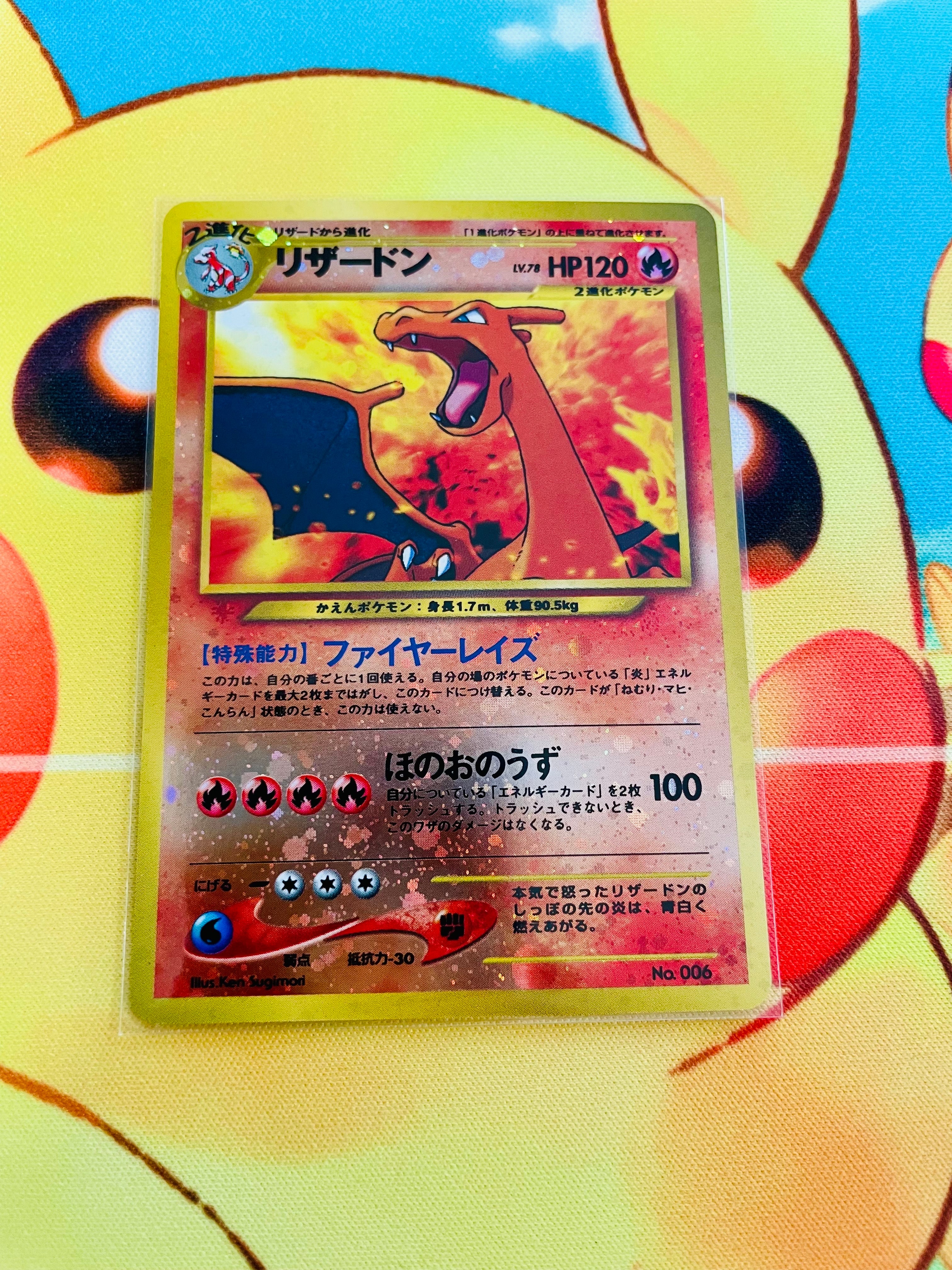 リザードンプレミアムファイル2: 旧裏[neoP2 No.006](プレミアムファイル2)