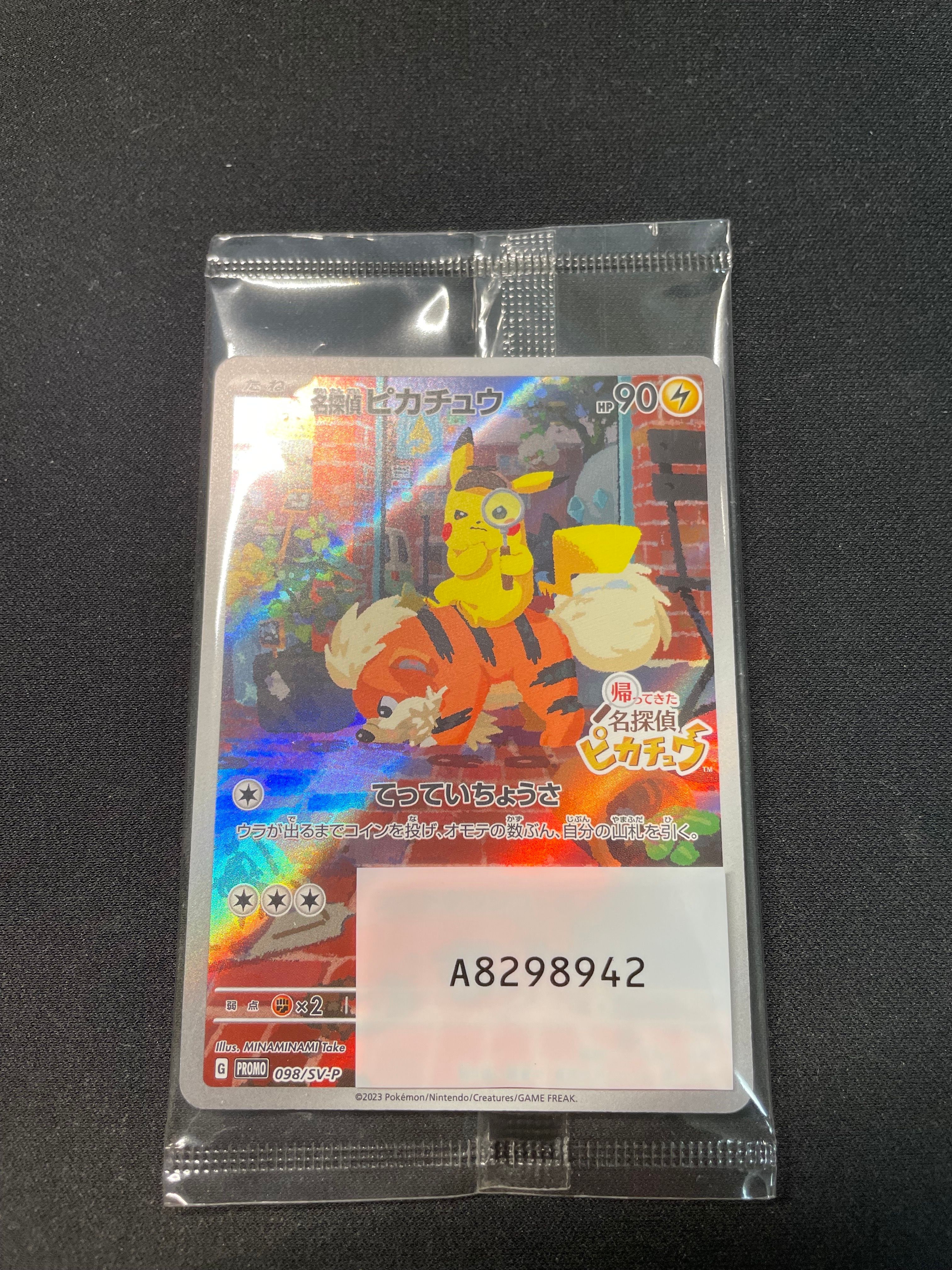 名探偵ピカチュウ: プロモ [SV-P 098](プロモーションカード「SV-P」)