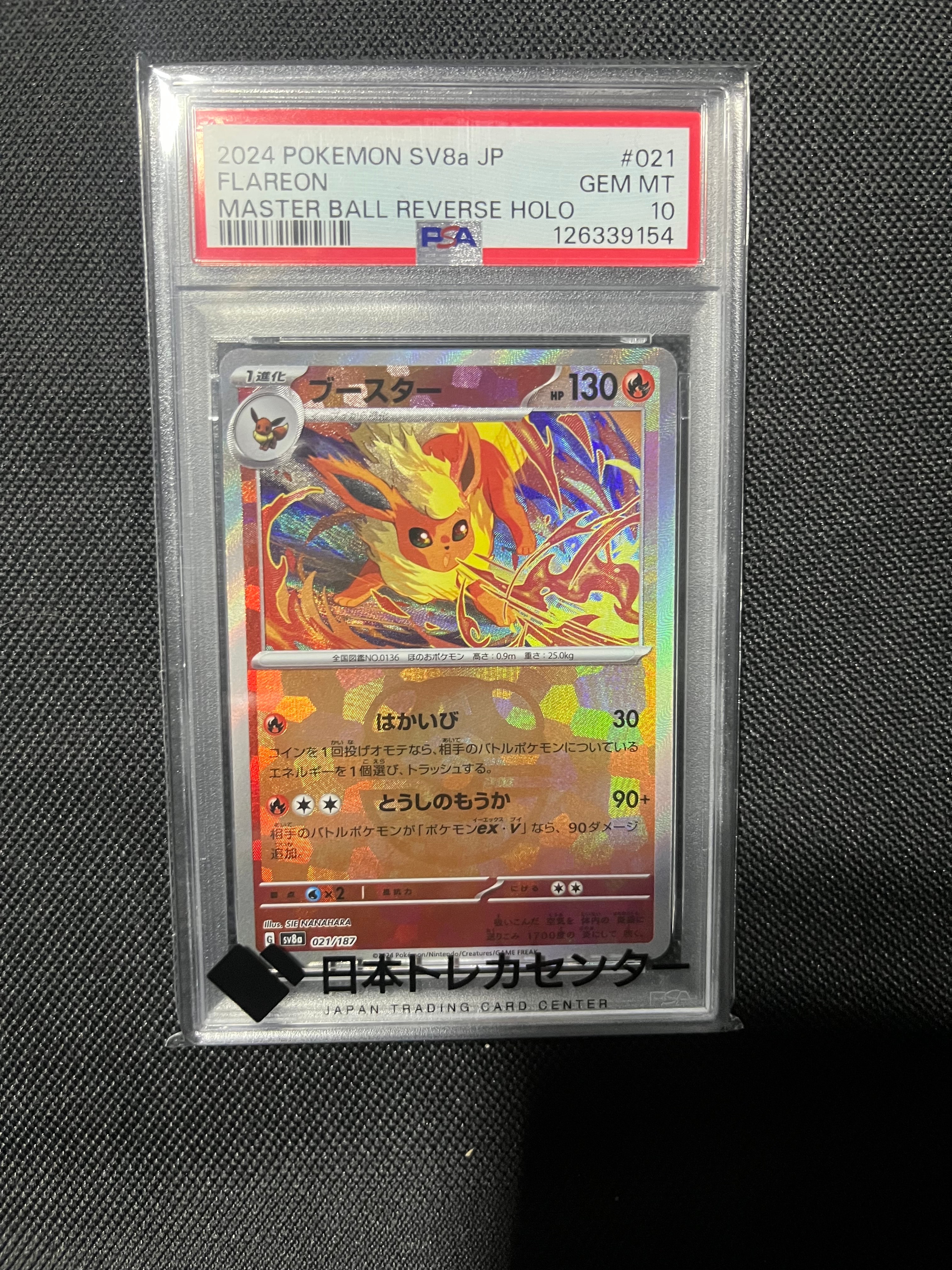 ブースター :マスターボールミラー [SV8a 021/187](ハイクラスパック「テラスタルフェスex」)