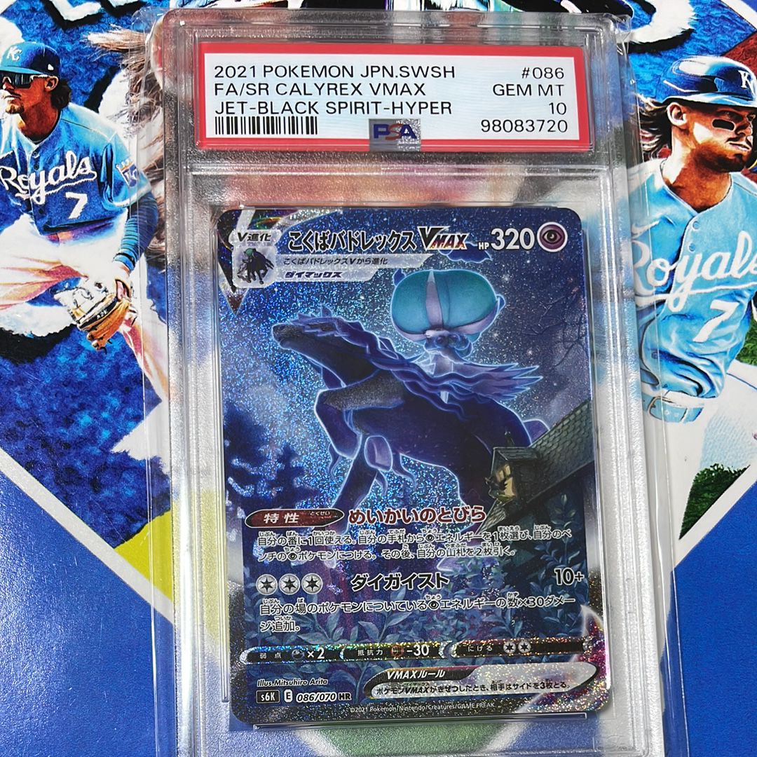 こくばバドレックスVMAX HR: SA[S6K 086/070](拡張パック「漆黒のガイスト」)