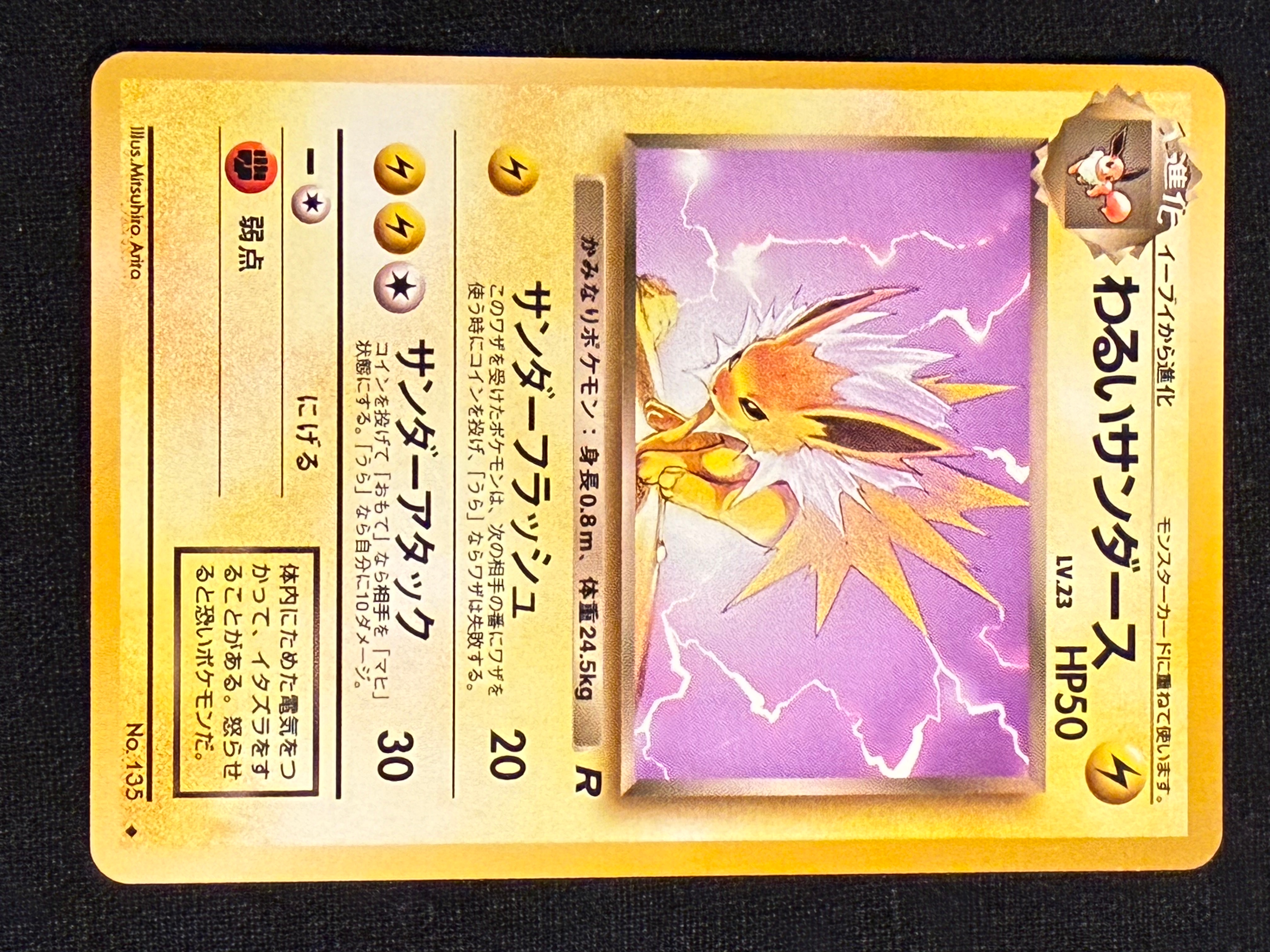 わるいサンダース ◆ : 旧裏 [PMCG4 No.135](拡張パック「ロケット団」)