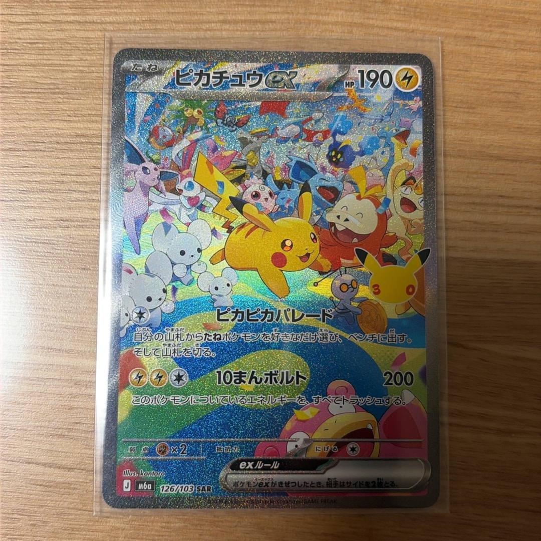 ピカチュウex SAR [M6a 126/103](拡張パック「30th CELEBRATION」)