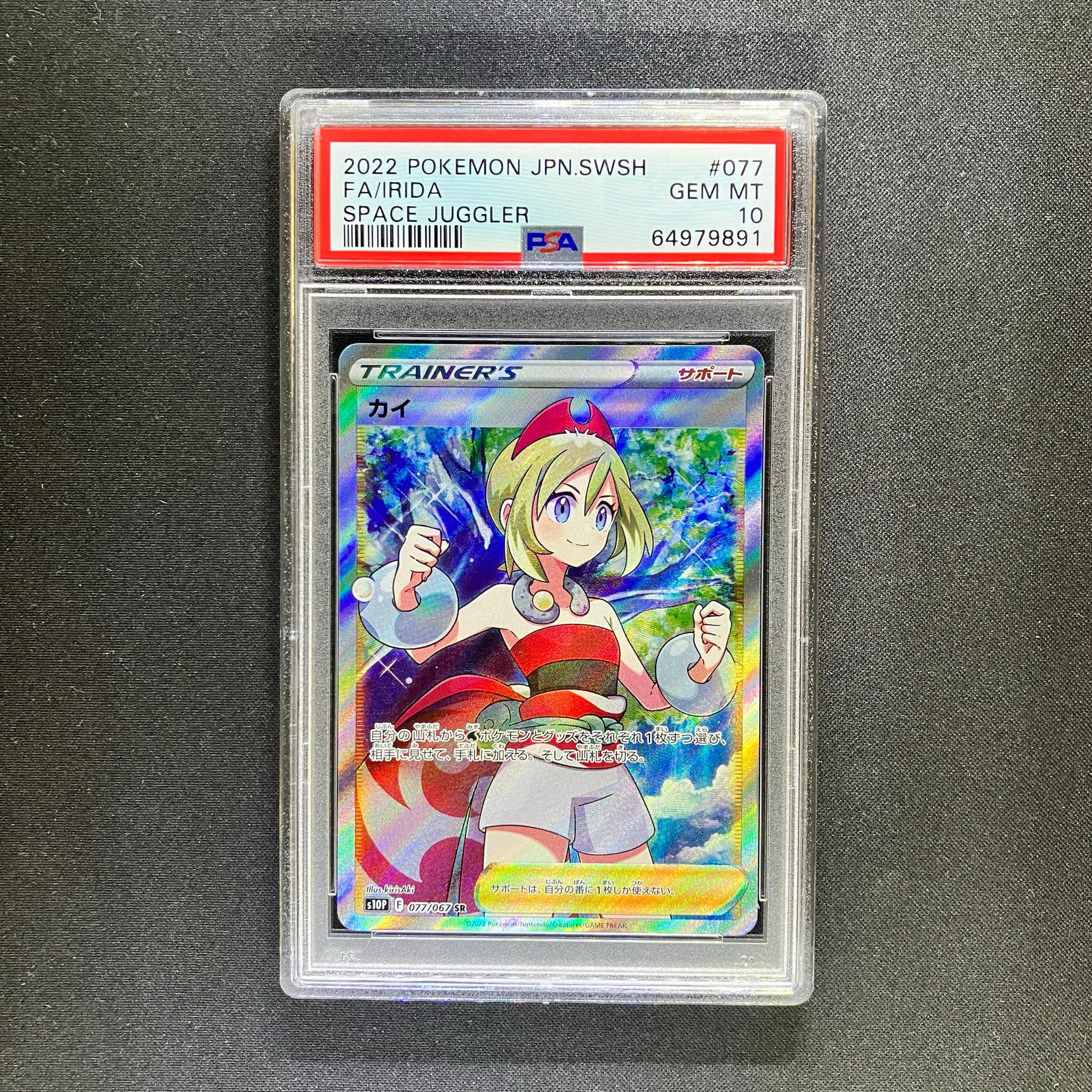 カイ SR[S10P 077/067](拡張パック「スペースジャグラー」)通販・買取