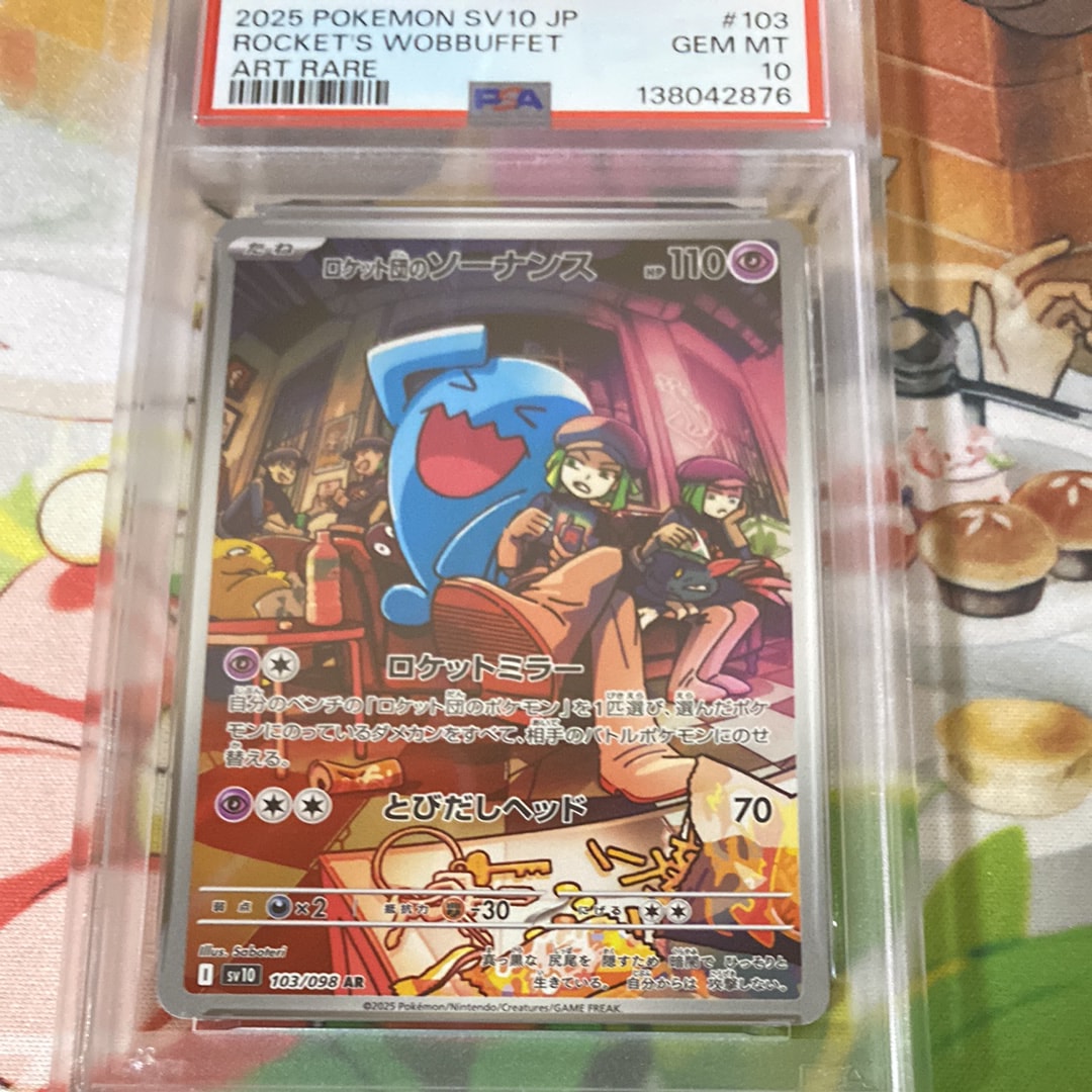 ロケット団のソーナンス AR [SV10 103/098](拡張パック「ロケット団の栄光」)