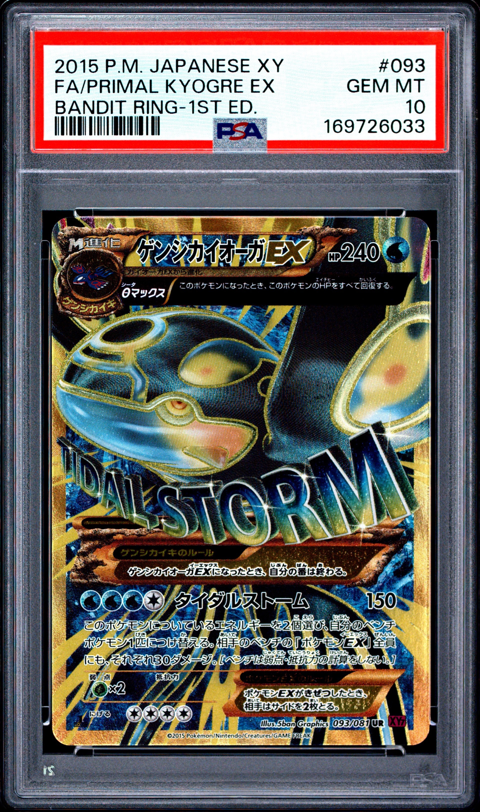 ゲンシカイオーガEX UR :1ED [XY7 093/081](拡張パック「バンデット