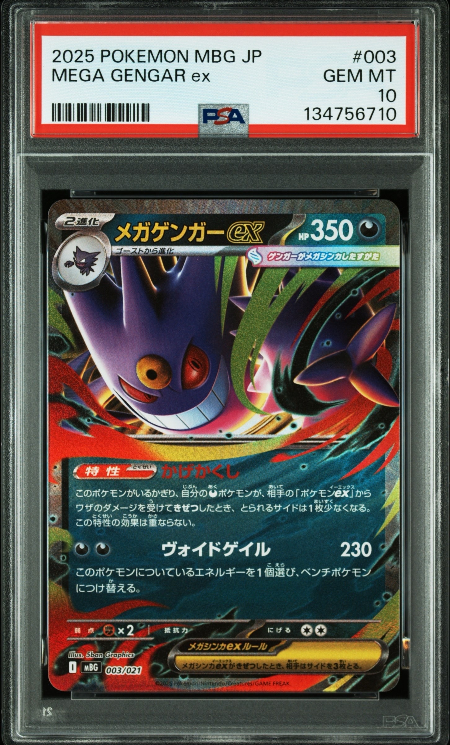 メガゲンガーex [MBG 003/021](スターターセットMEGA「メガゲンガーex