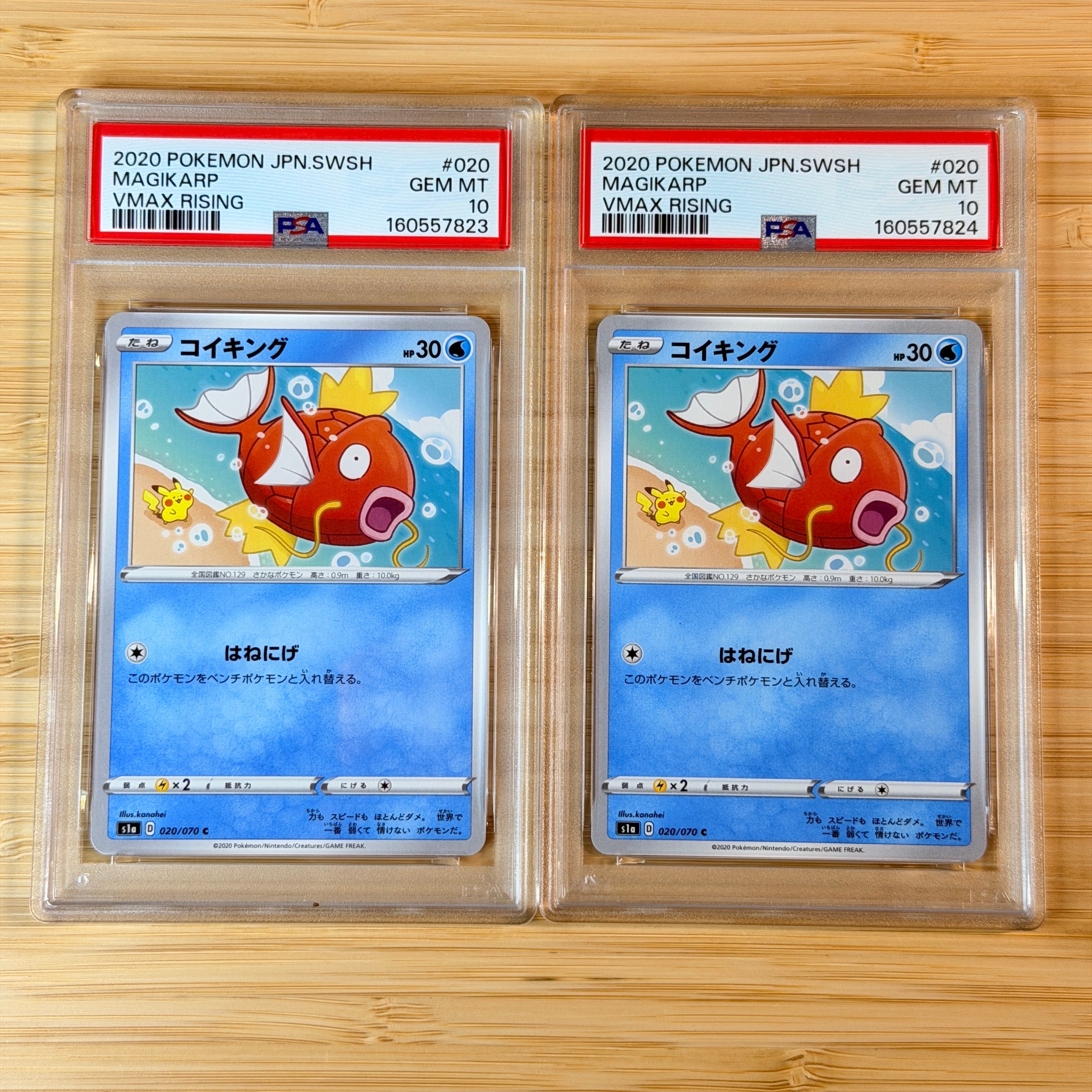 PSA10】コイキング C[S1a 020/070](強化拡張パック「VMAXライジング