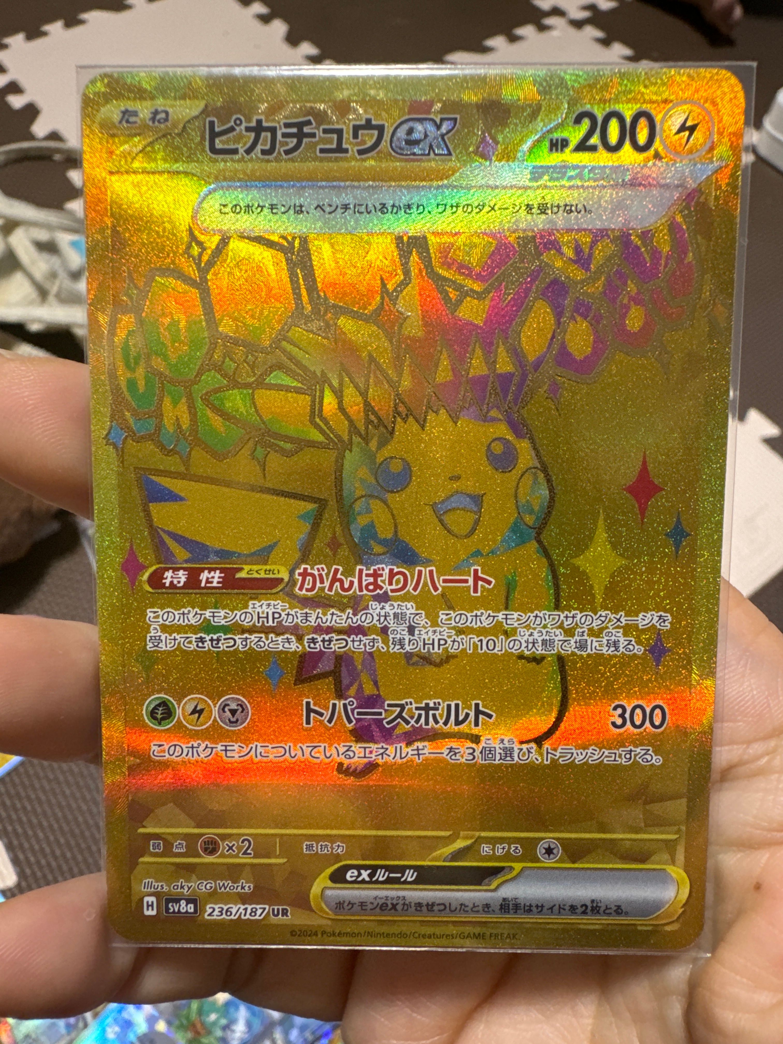 ピカチュウex UR [SV8a 236/187](ハイクラスパック「テラスタルフェスex」)