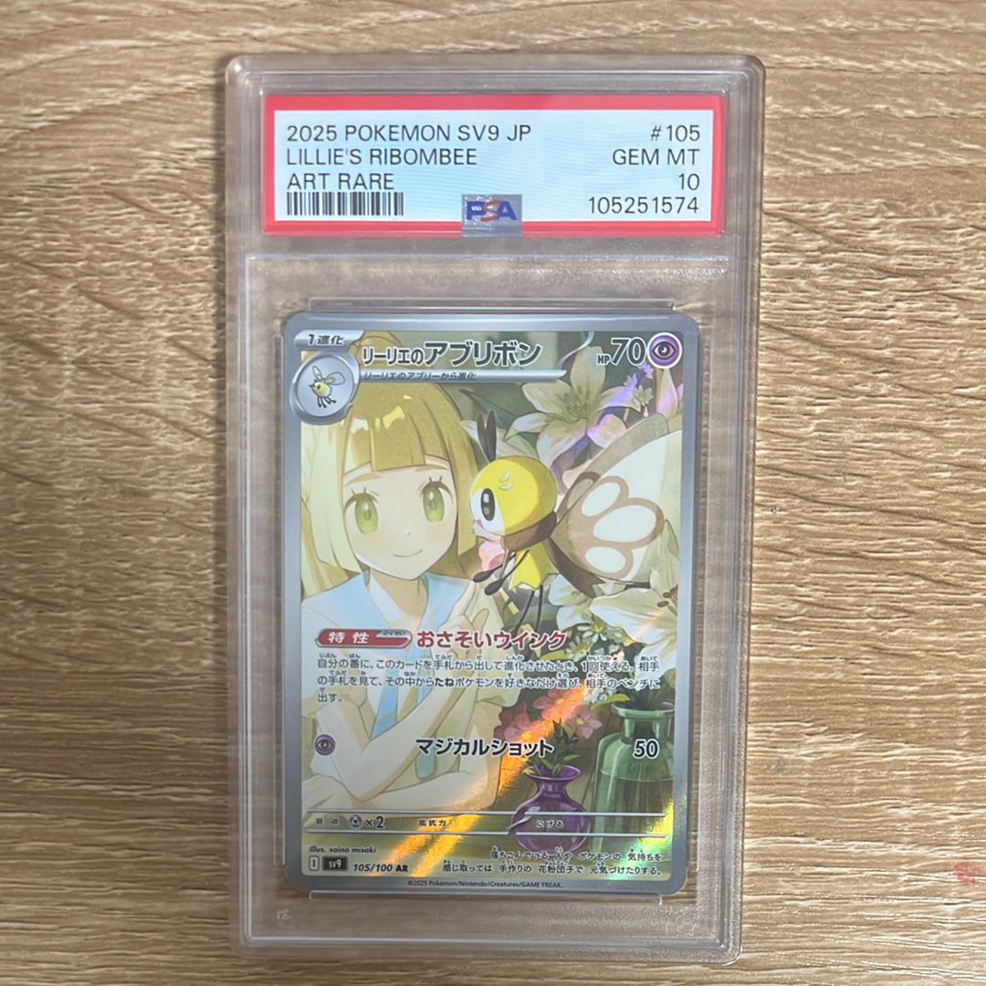 リーリエのアブリボン AR [SV9 105/100](拡張パック「バトルパートナーズ」)