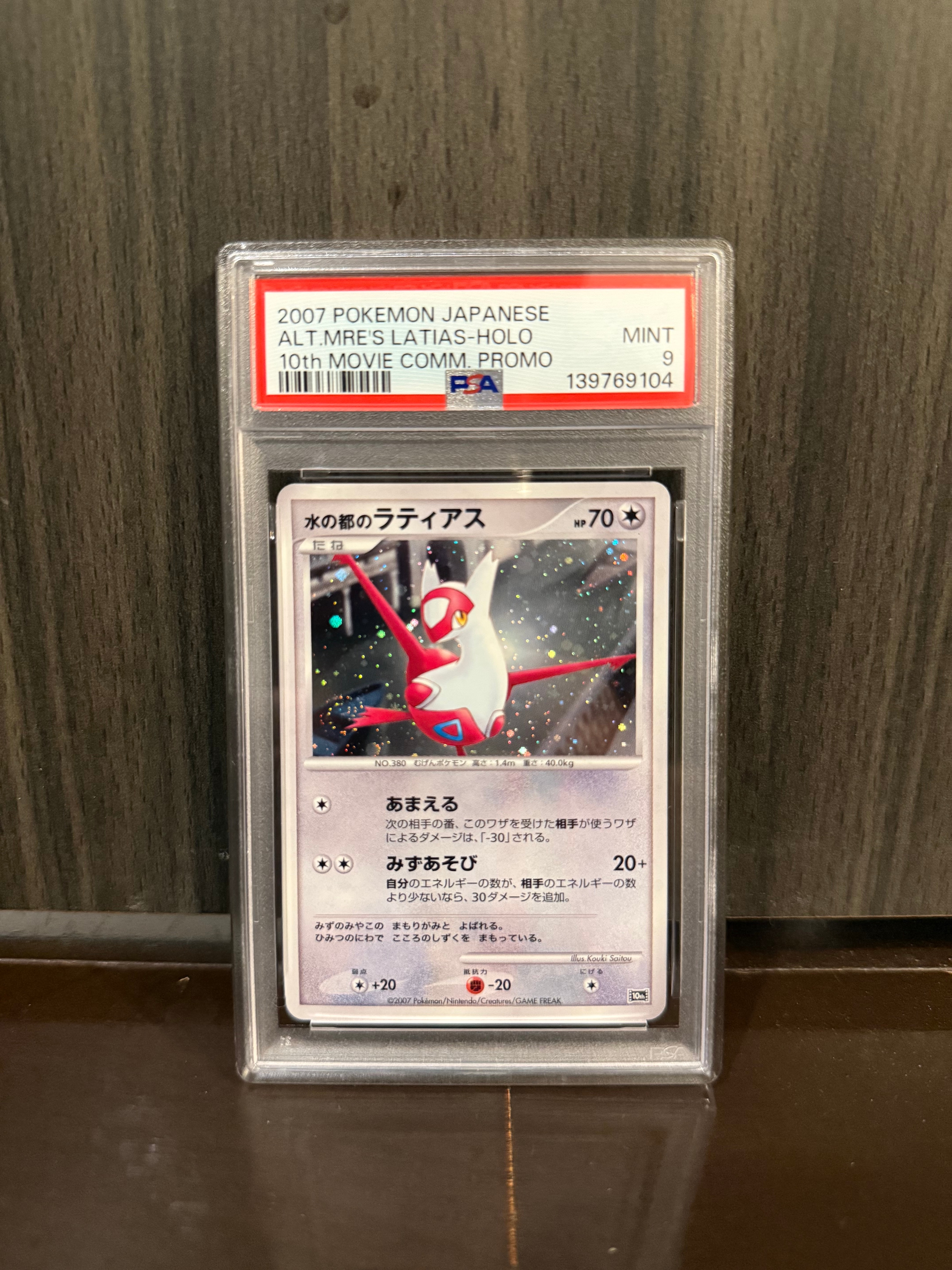 PSA9】水の都のラティアス [10th](ダイヤモンドパール「映画10周年記念