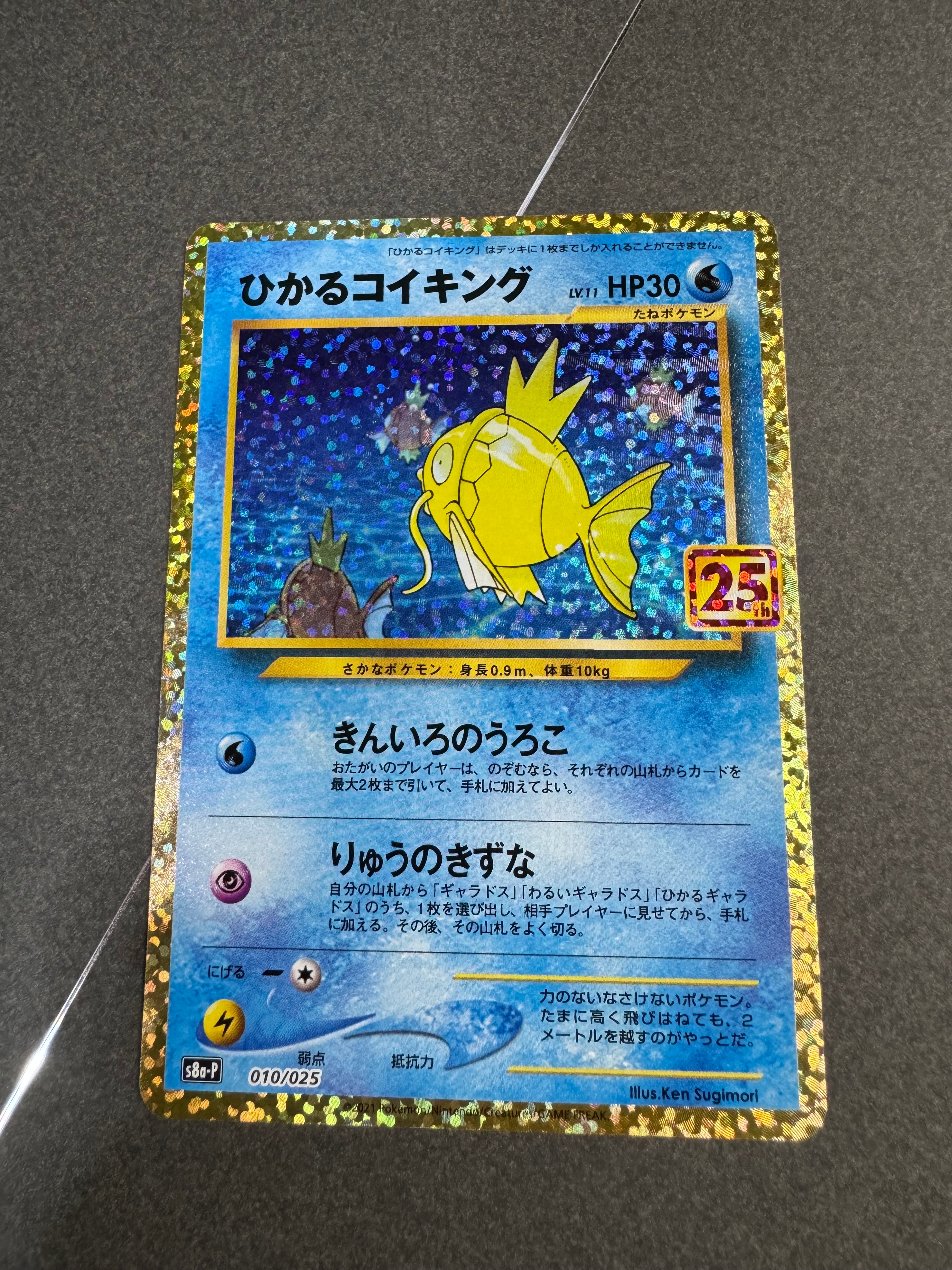 PSA10】ひかるコイキング: プロモ[S8a-P 010/025](プロモカードパック