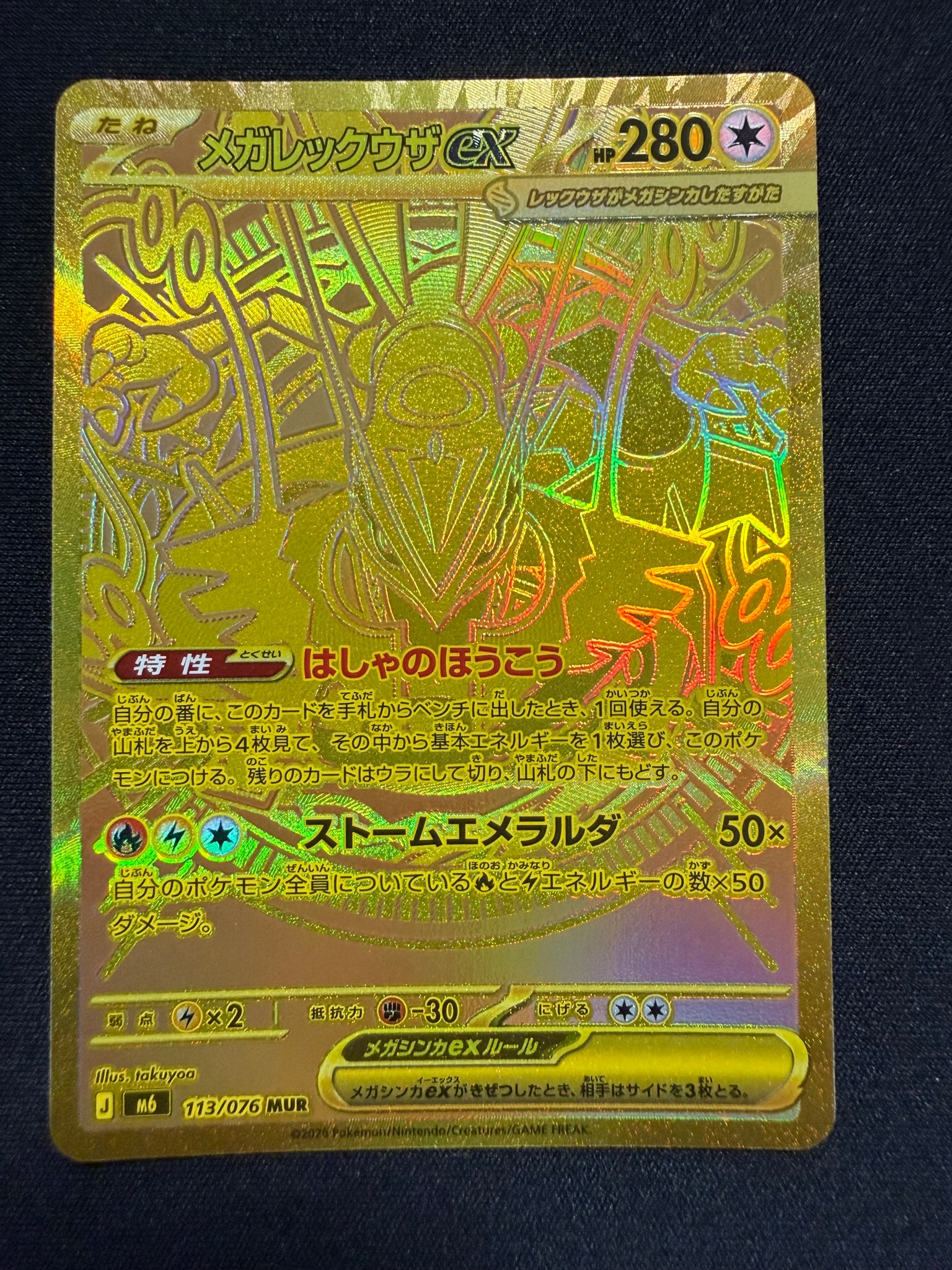 PSA10】メガレックウザex MUR [M6 113/076](拡張パック「ストーム