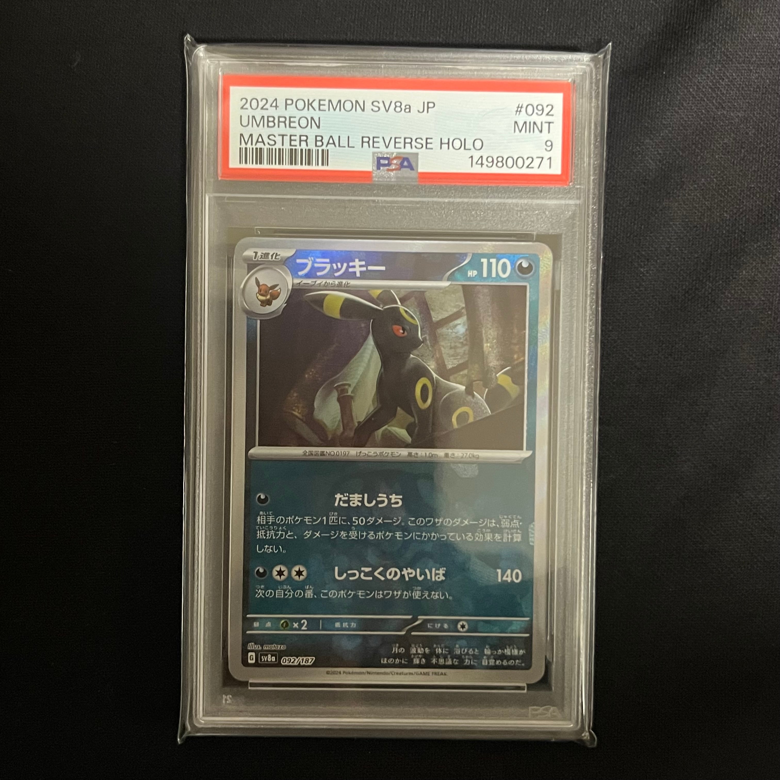 ブラッキー :マスターボールミラー [SV8a 092/187](ハイクラスパック「テラスタルフェスex」)
