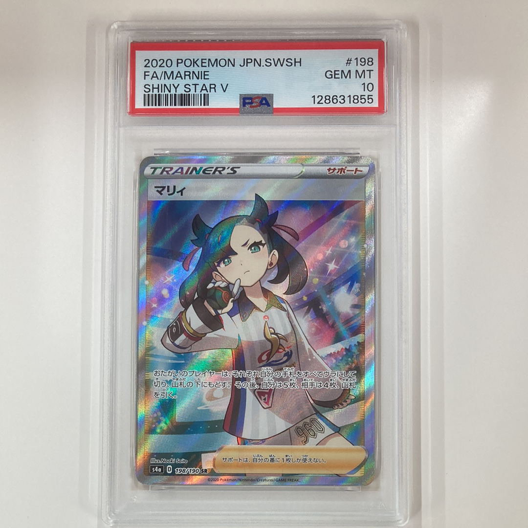 マリィ SR (シャイニーマリィ) [S4a 198/190](ハイクラスパック