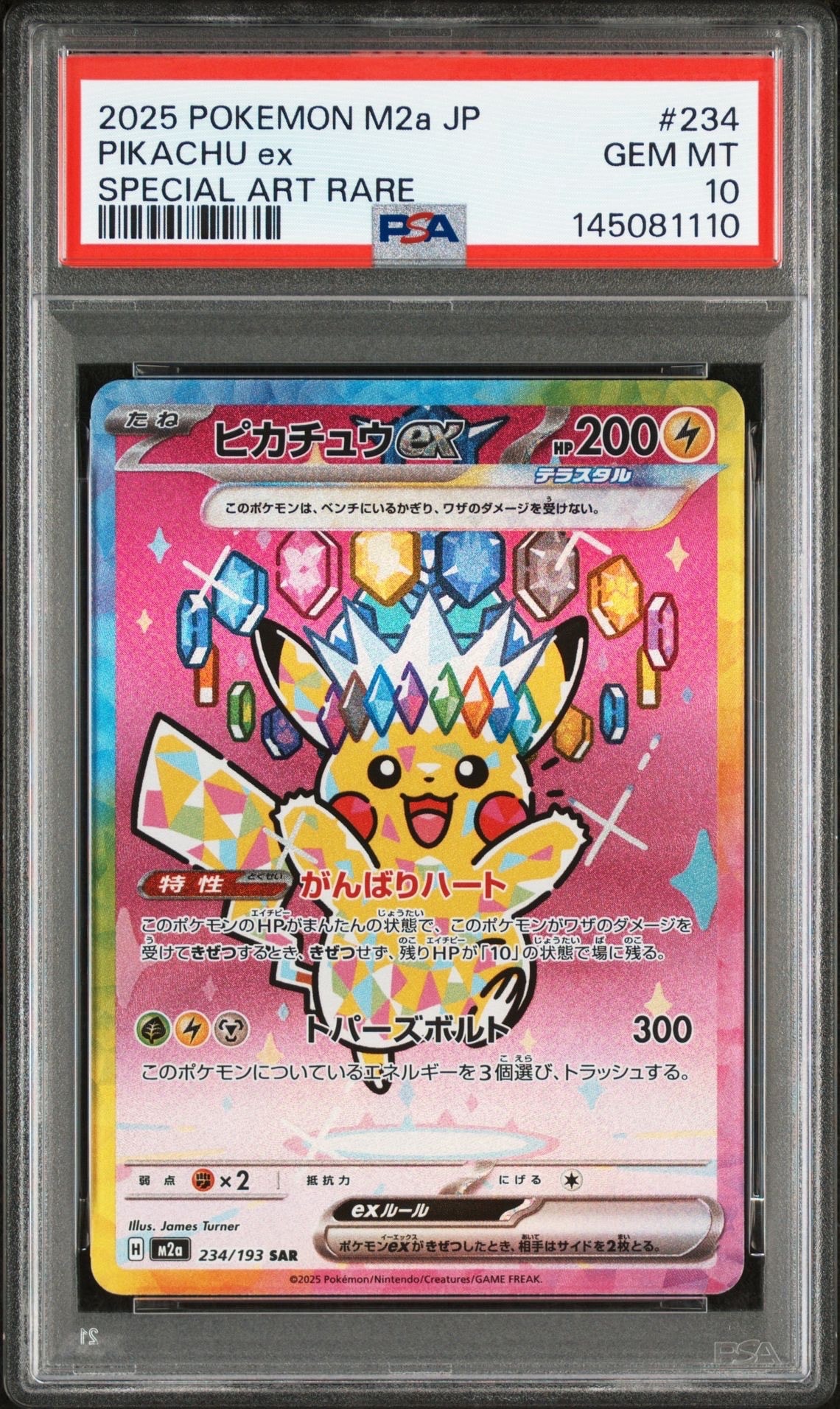 ピカチュウex SAR [M2a 234/193](ハイクラスパック「MEGAドリームex」)