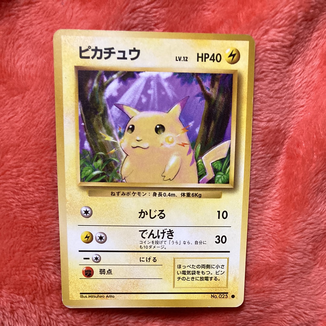 ピカチュウ ● : 旧裏 [PMCG1-2](拡張パック「ポケットモンスター カードゲーム」再販)