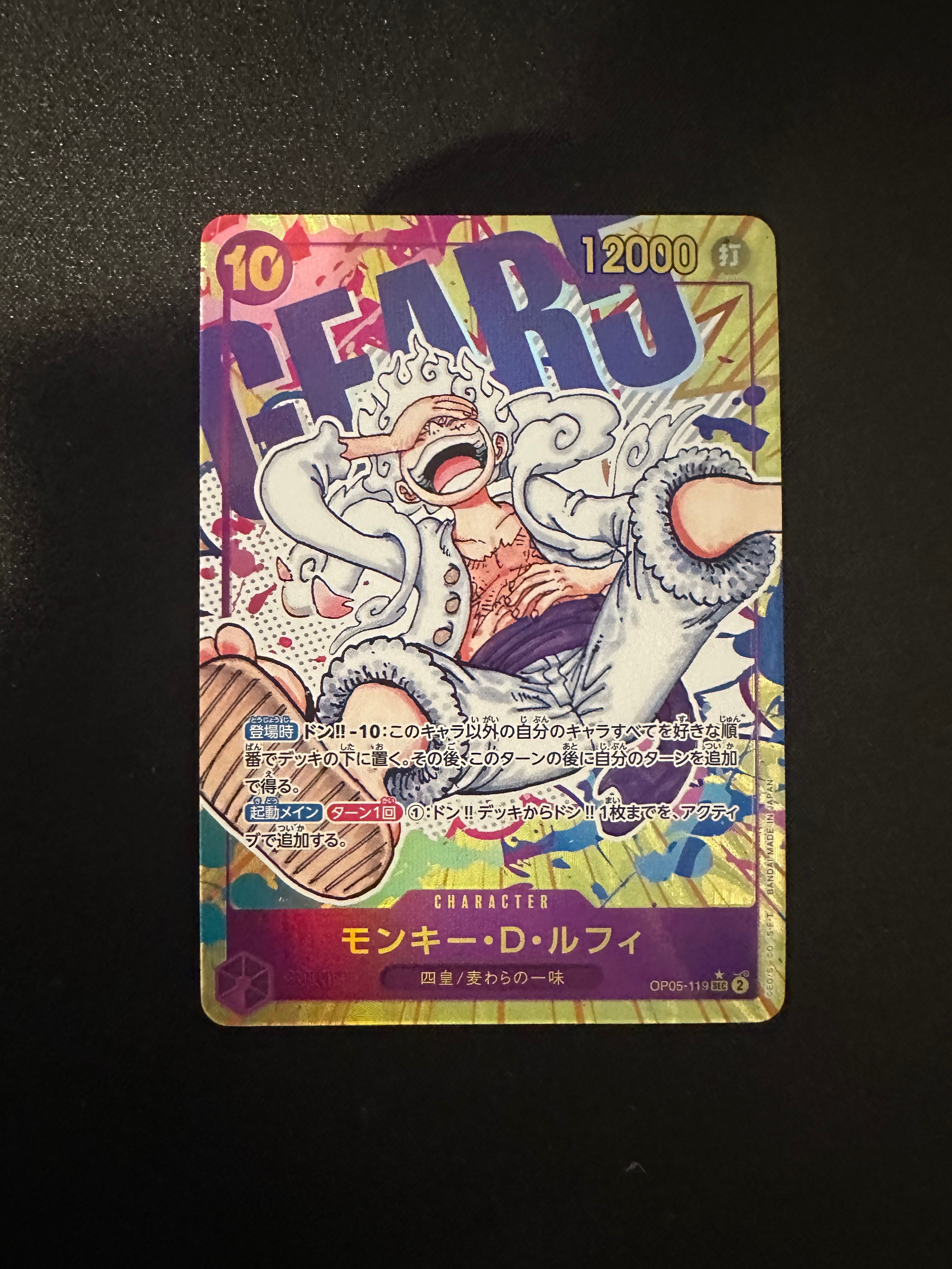 モンキー・D・ルフィ SEC-P [OP05-119] (ブースターパック 新時代の主役)