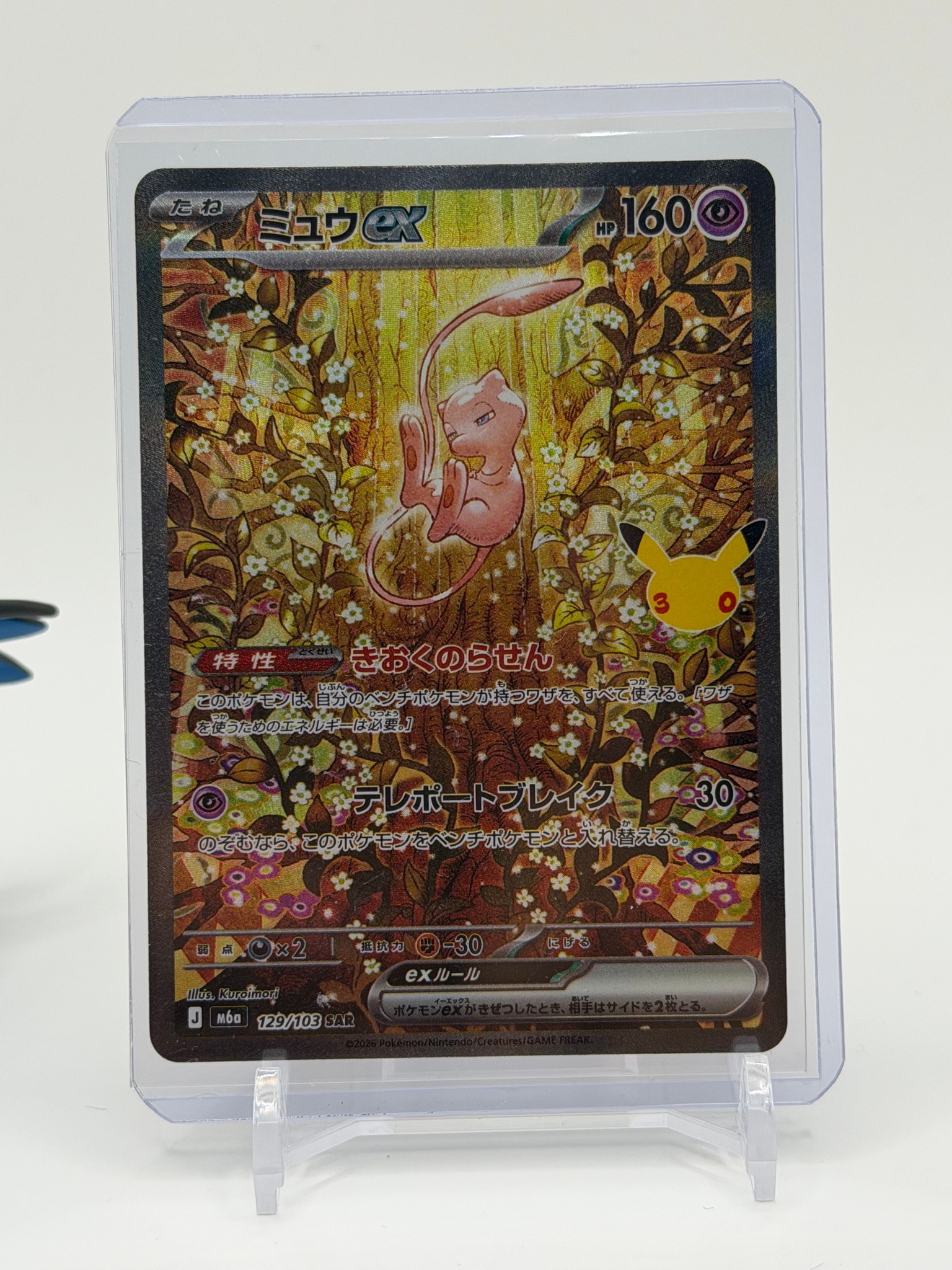 ミュウex SAR [M6a 129/103](拡張パック「30th CELEBRATION」)