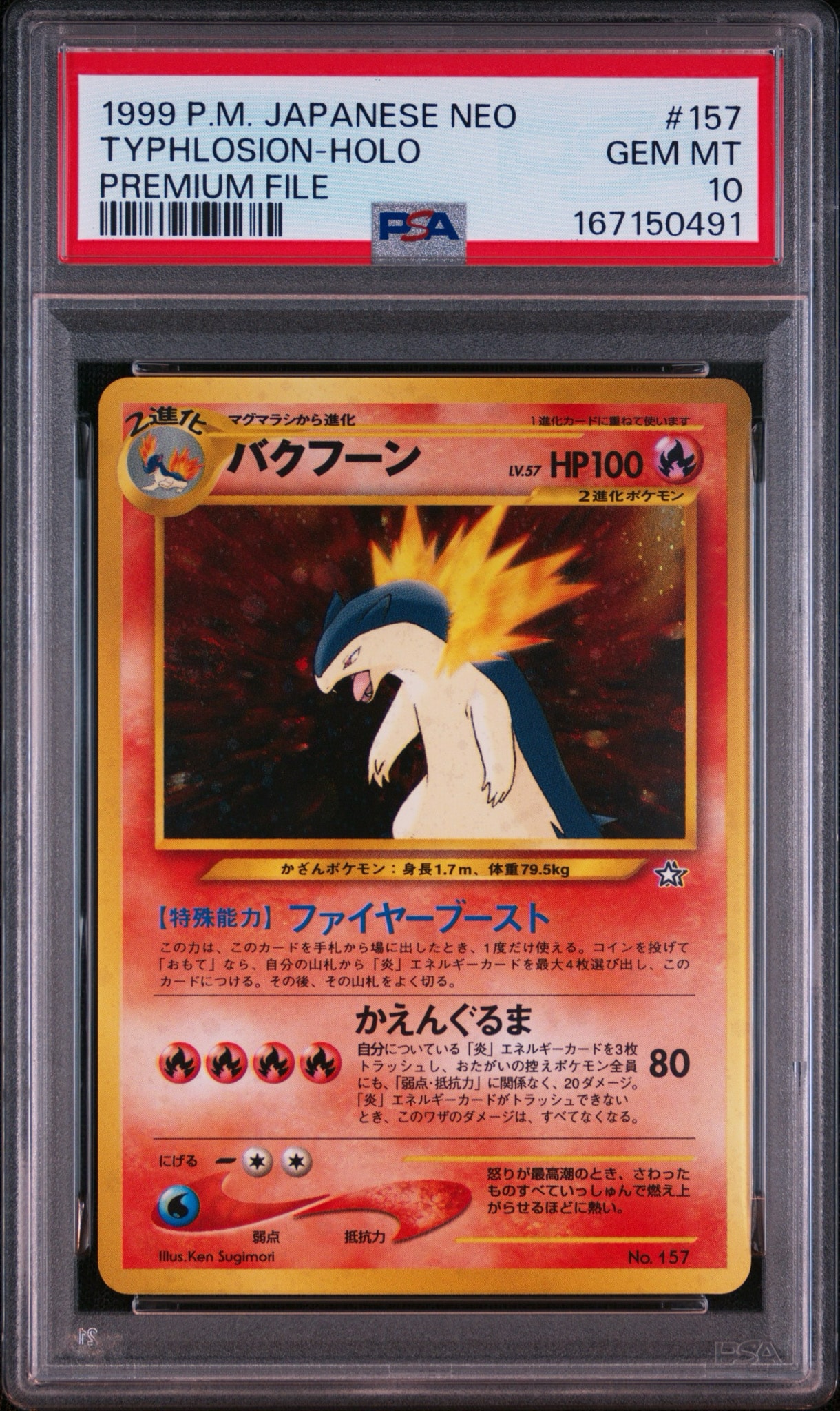 PSA10】バクフーン : 旧裏 [PRMF-1 No.157](ポケモンカード☆neo