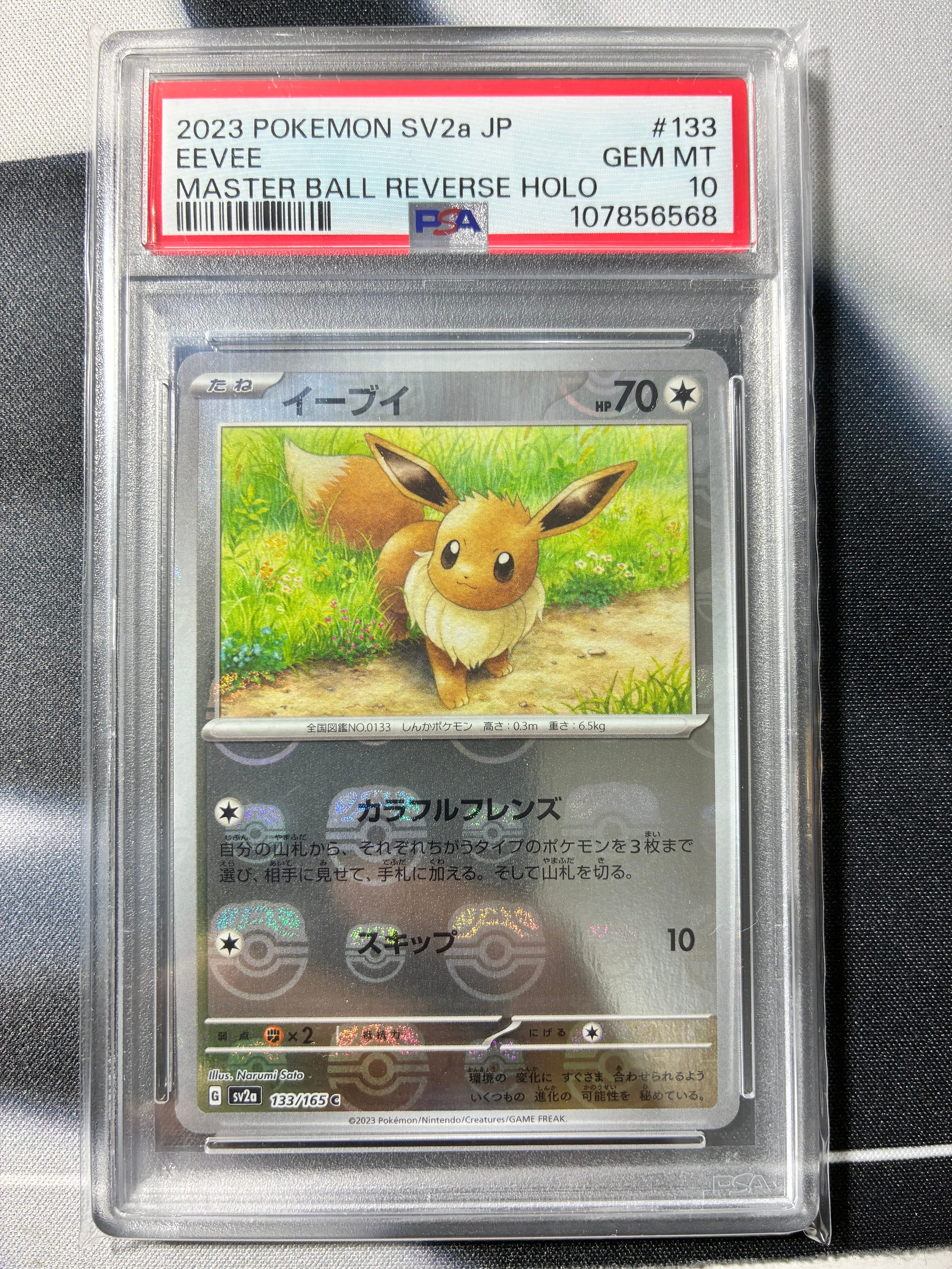 イーブイ C: マスターボールミラー[SV2a 133/165](強化拡張パック「ポケモンカード151」)