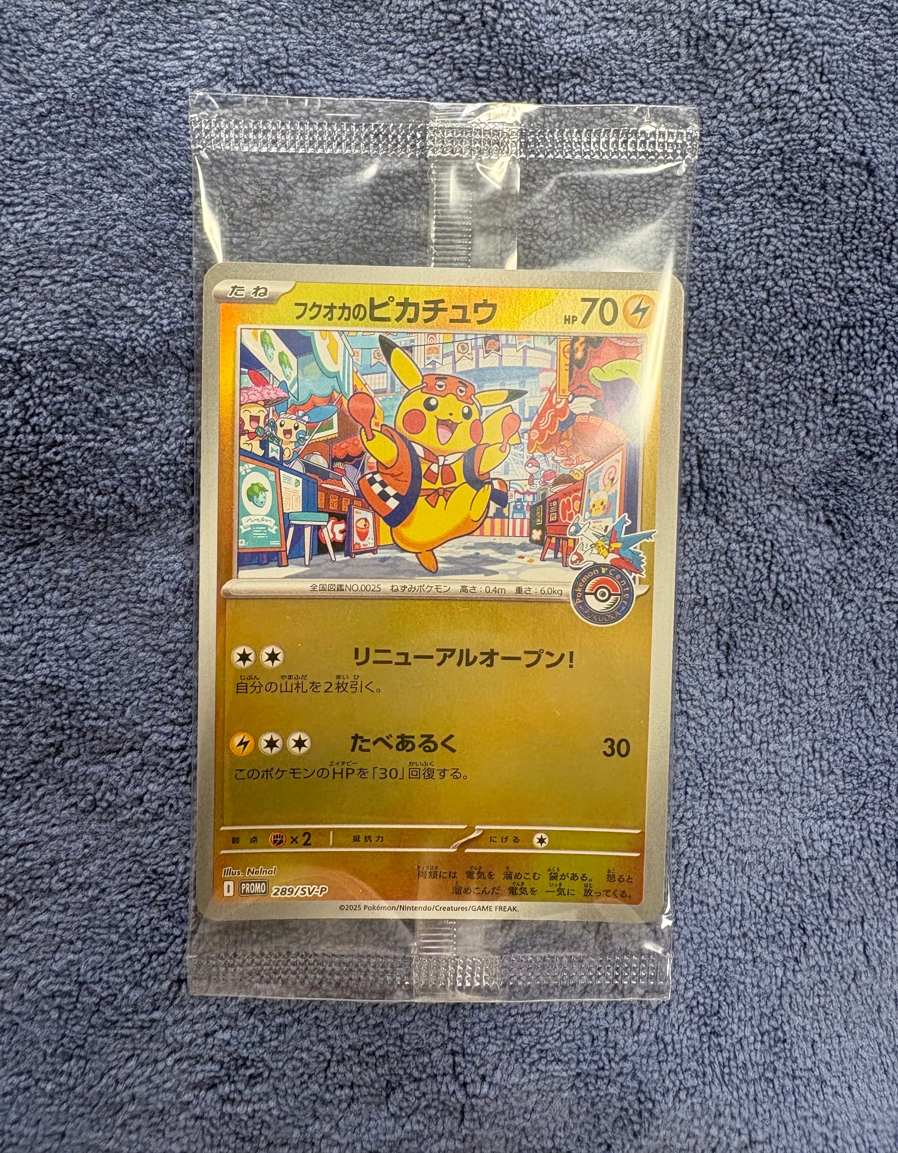 フクオカのピカチュウ P [SV-P 289](スペシャルBOX「ポケモンセンターフクオカ」)