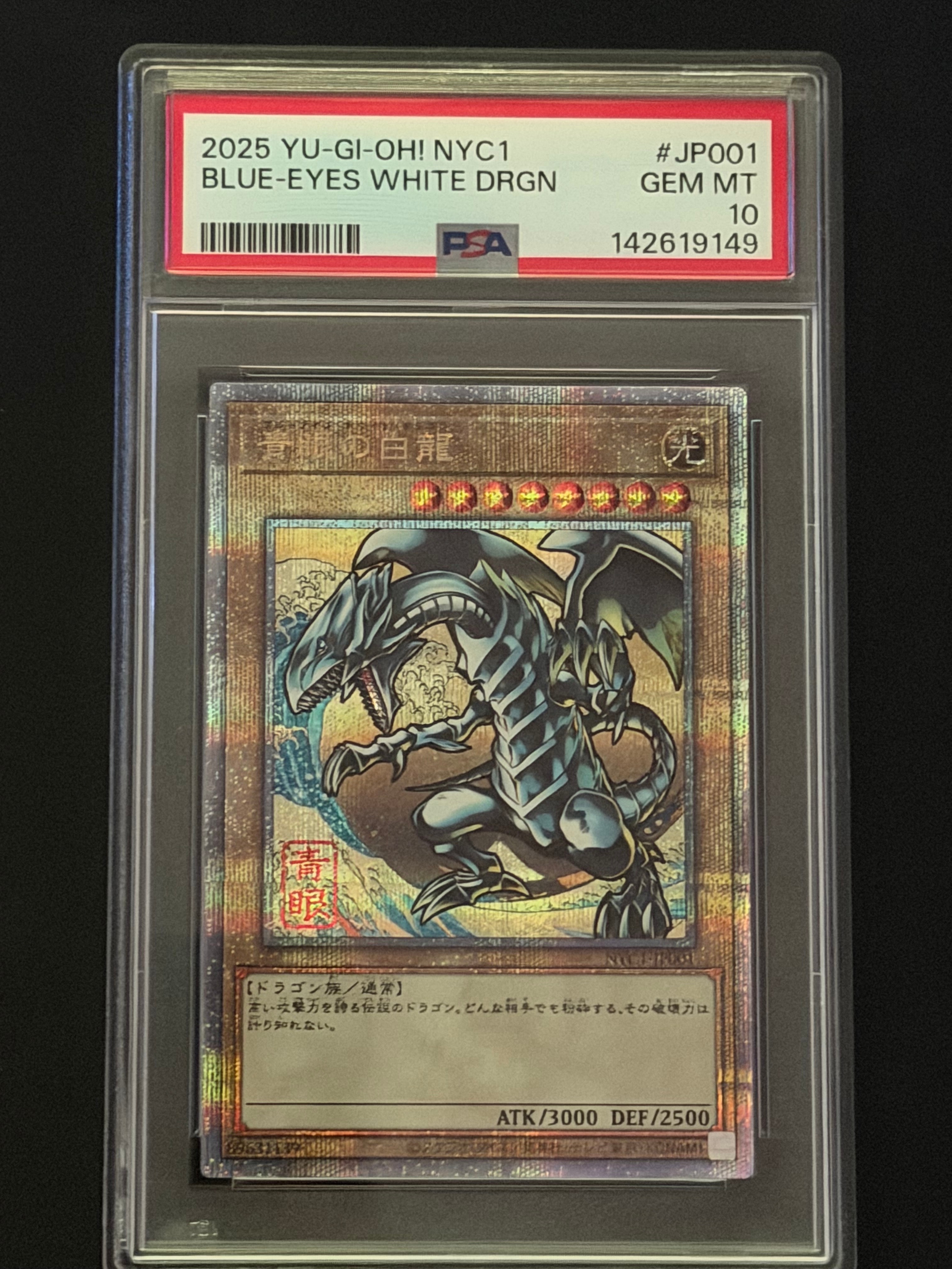 青眼の白龍 25th SE [NYC1-JP001](遊戯王カードゲーム25周年 浮世絵風 フレーム切手セット) シングルカード