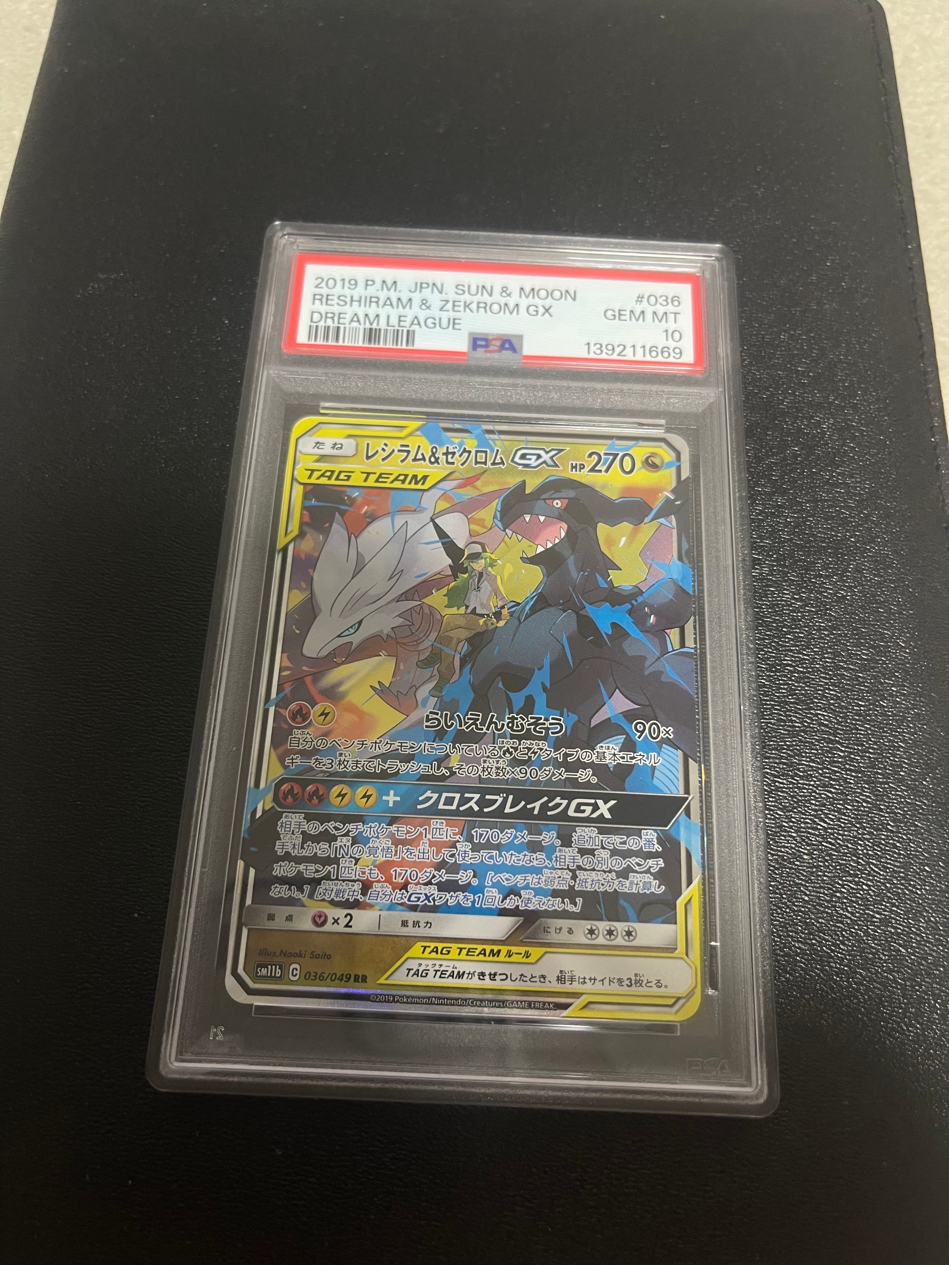 レシラム&ゼクロムGX PSA10 036 ドリームリーグ PSA10】レシラム＆ゼクロムGX (N) RR[SM11b 036/049](強化拡張パック