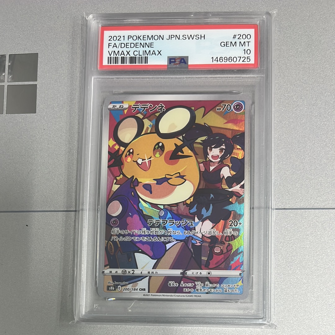 Dedenne CHR[s8b 200/184](High Class Pack"VMAX Climax")